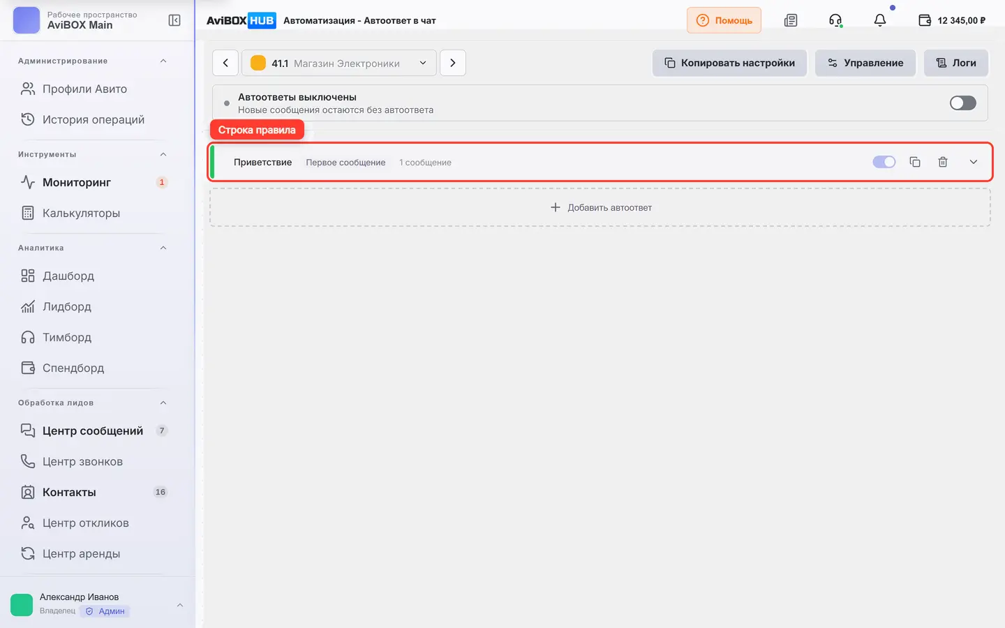 Строка правила автоответа