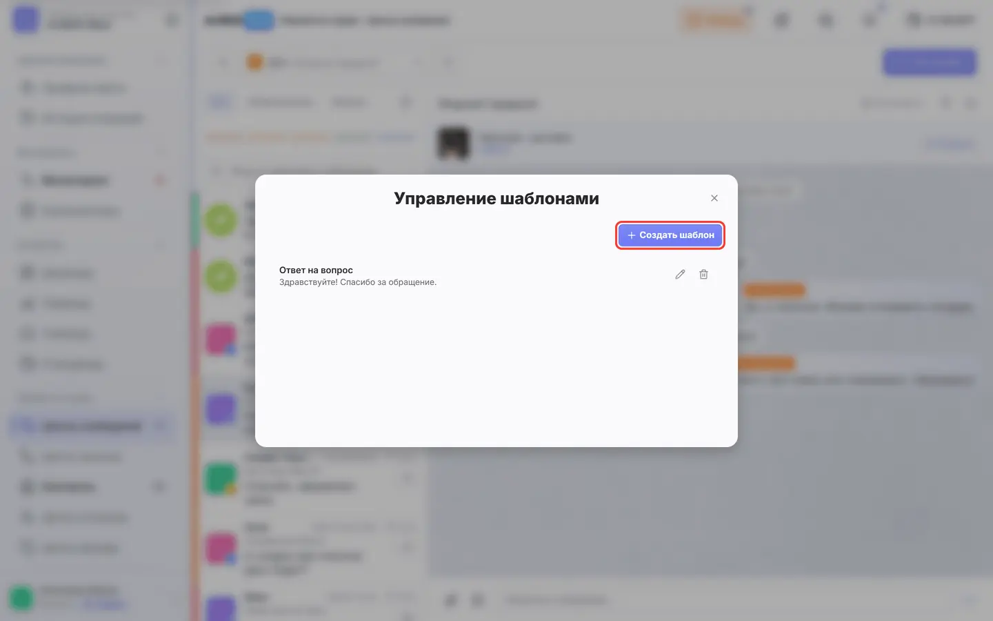 Окно управления шаблонами