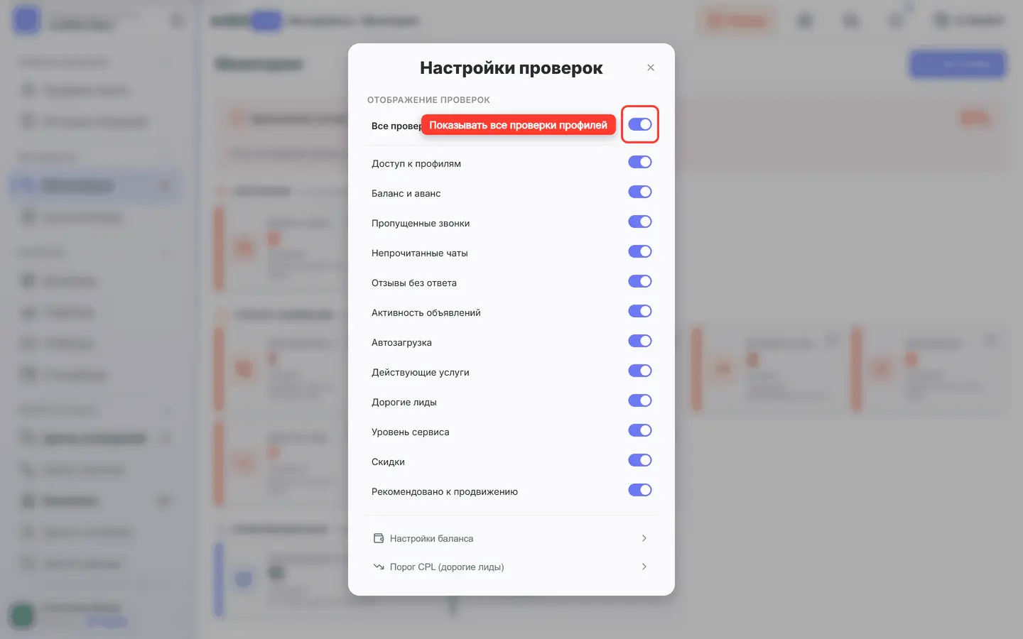 Окно «Настройки проверок»: обведен переключатель «Показывать все проверки профилей»