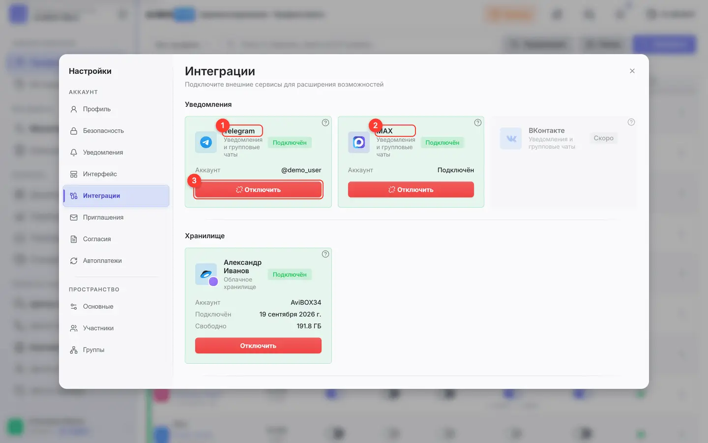 Карточки Telegram и MAX в разделе «Интеграции»: каналы подключены, кнопки показывают «Отключить»