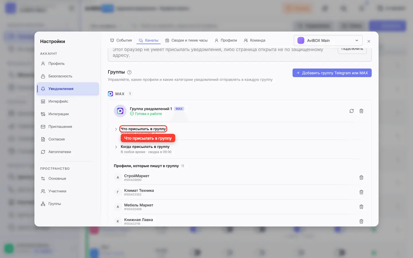 Блок групп Telegram и MAX (обведён)