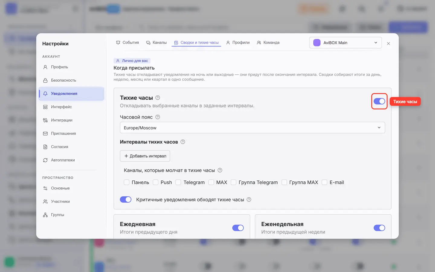 Переключатель «Тихие часы» (обведён)