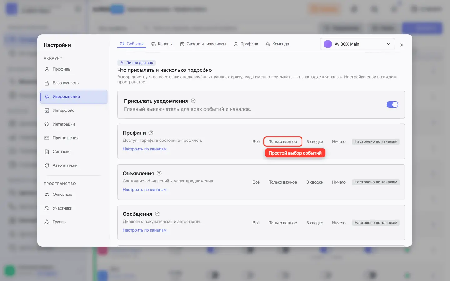 Кнопки простого выбора событий (обведены)