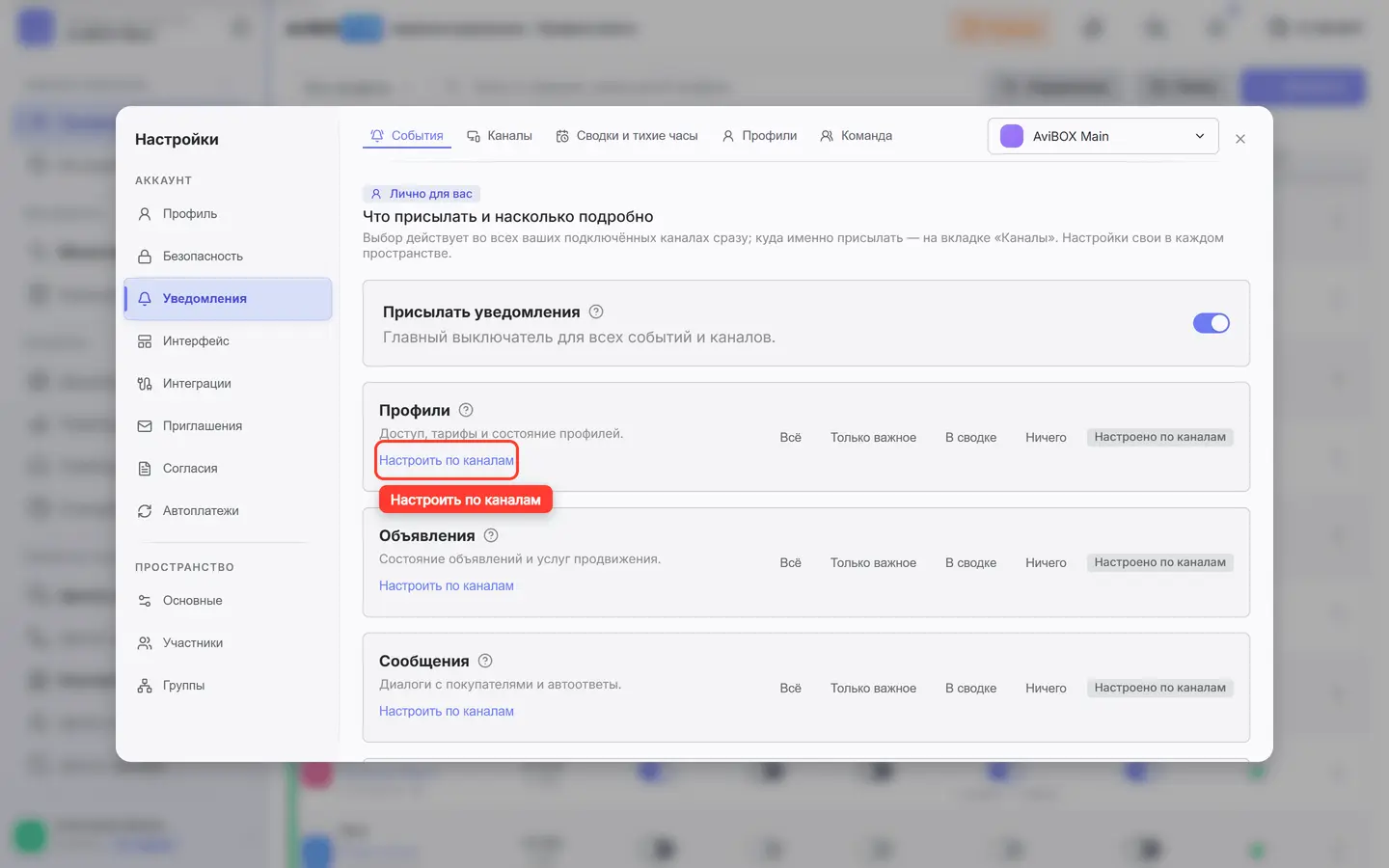 Кнопка «Настроить по каналам» (обведена)