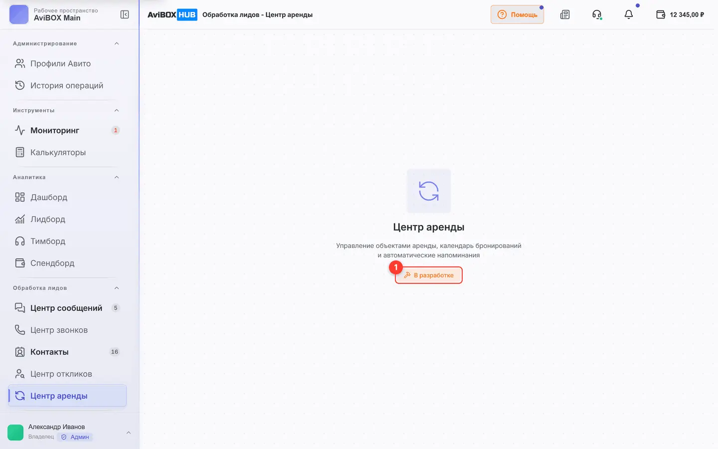 Экран «Центр аренды» со статусом разработки