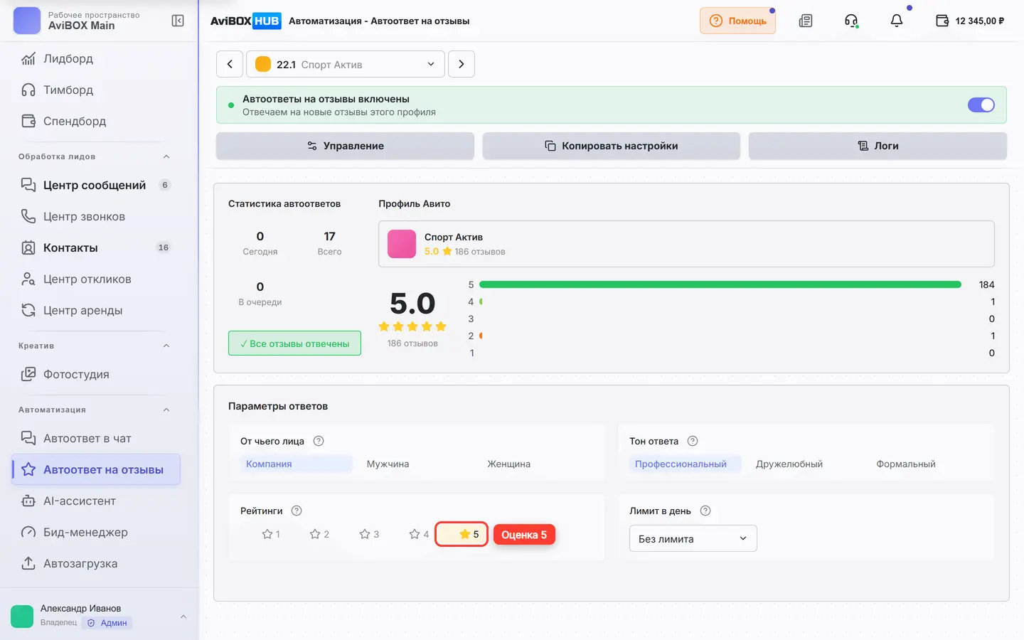 Группа «Рейтинги» в параметрах ответов
