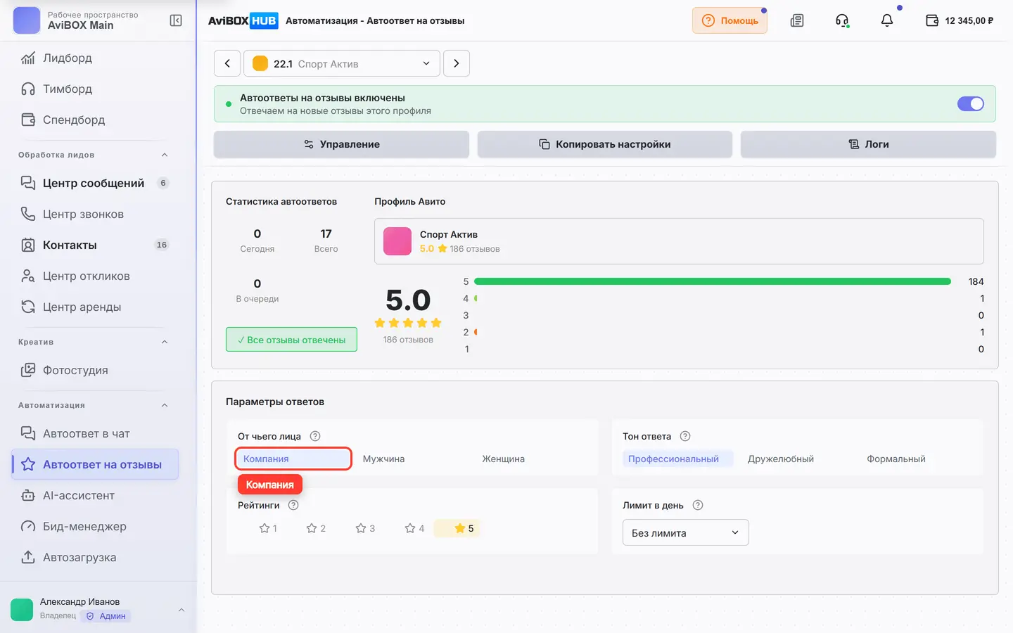 Группа «От чьего лица» в параметрах ответов