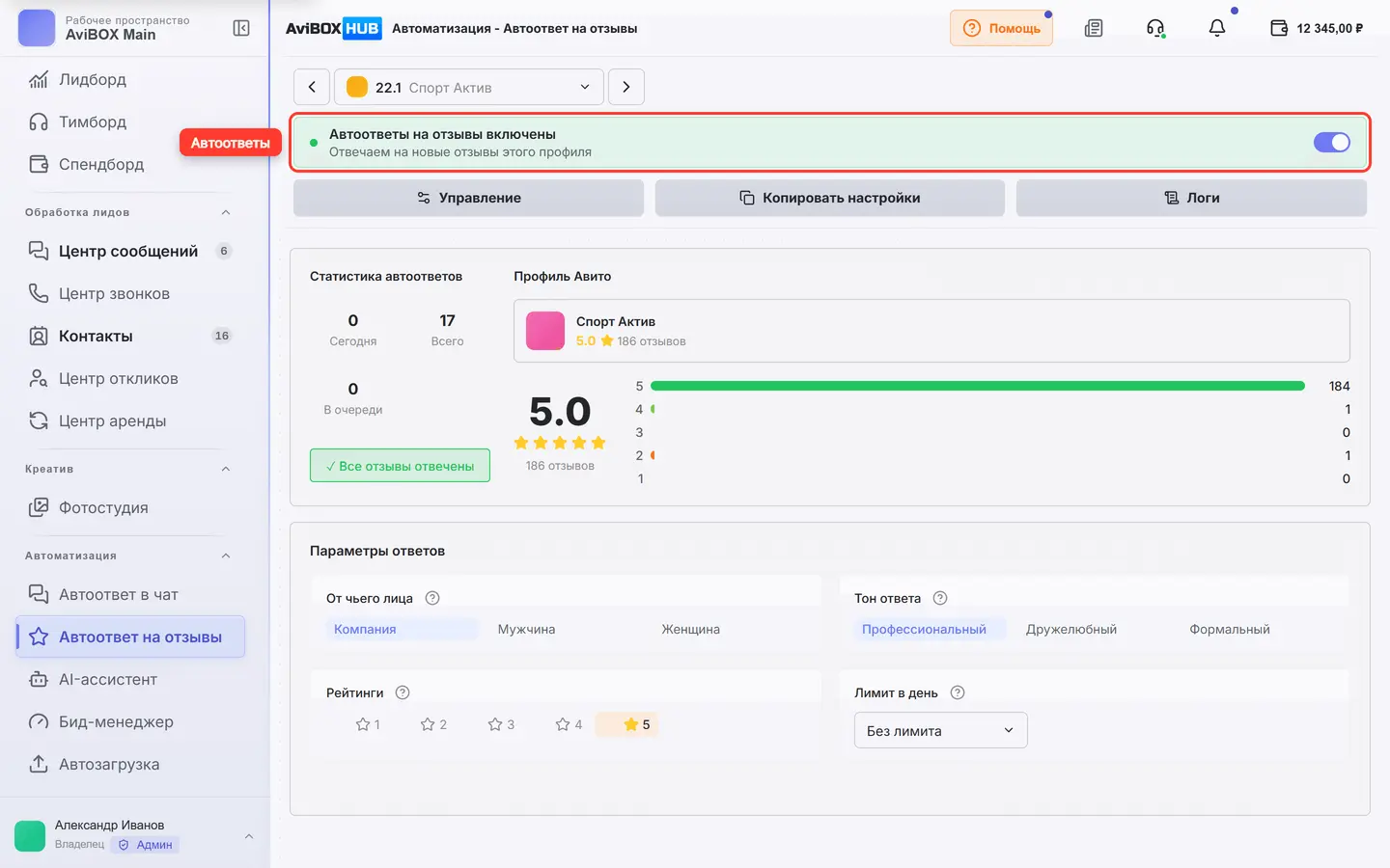 Переключатель автоответов вверху экрана (обведён); рядом — зелёная подпись «Автоответ включён»