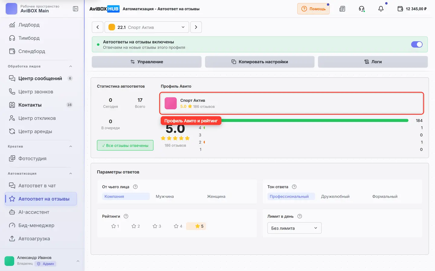 Профиль Авито с рейтингом и гистограммой звёзд