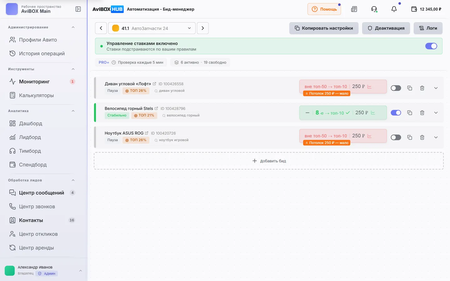 Бид-менеджер AviBOX HUB: поисковые запросы, текущие и целевые позиции, потолки ставок и статусы бидов