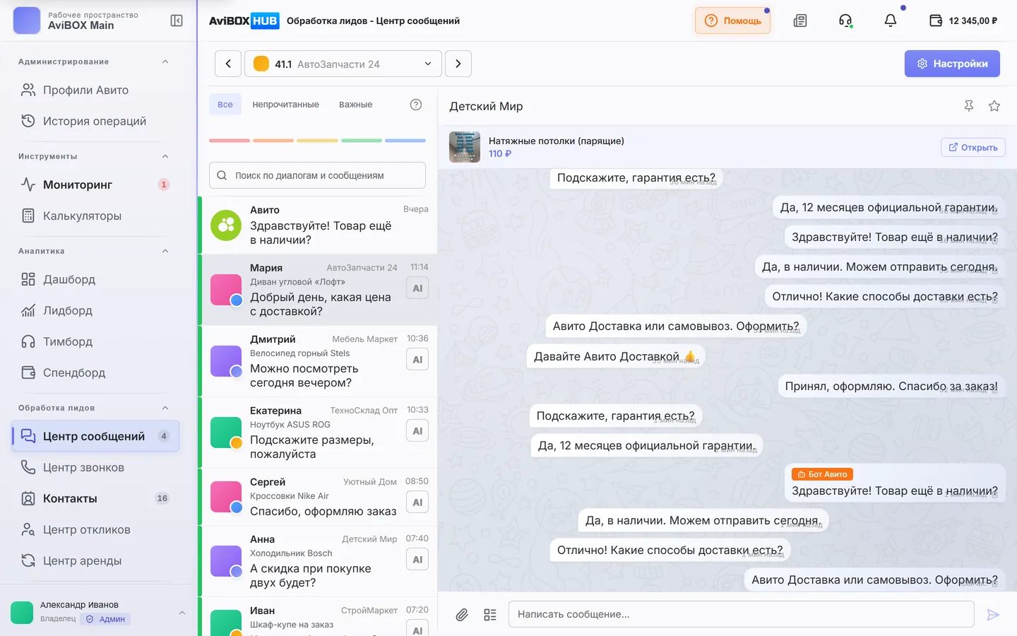 Центр сообщений AviBOX HUB: диалоги разных профилей, фильтры, поиск и открытый чат с объявлением