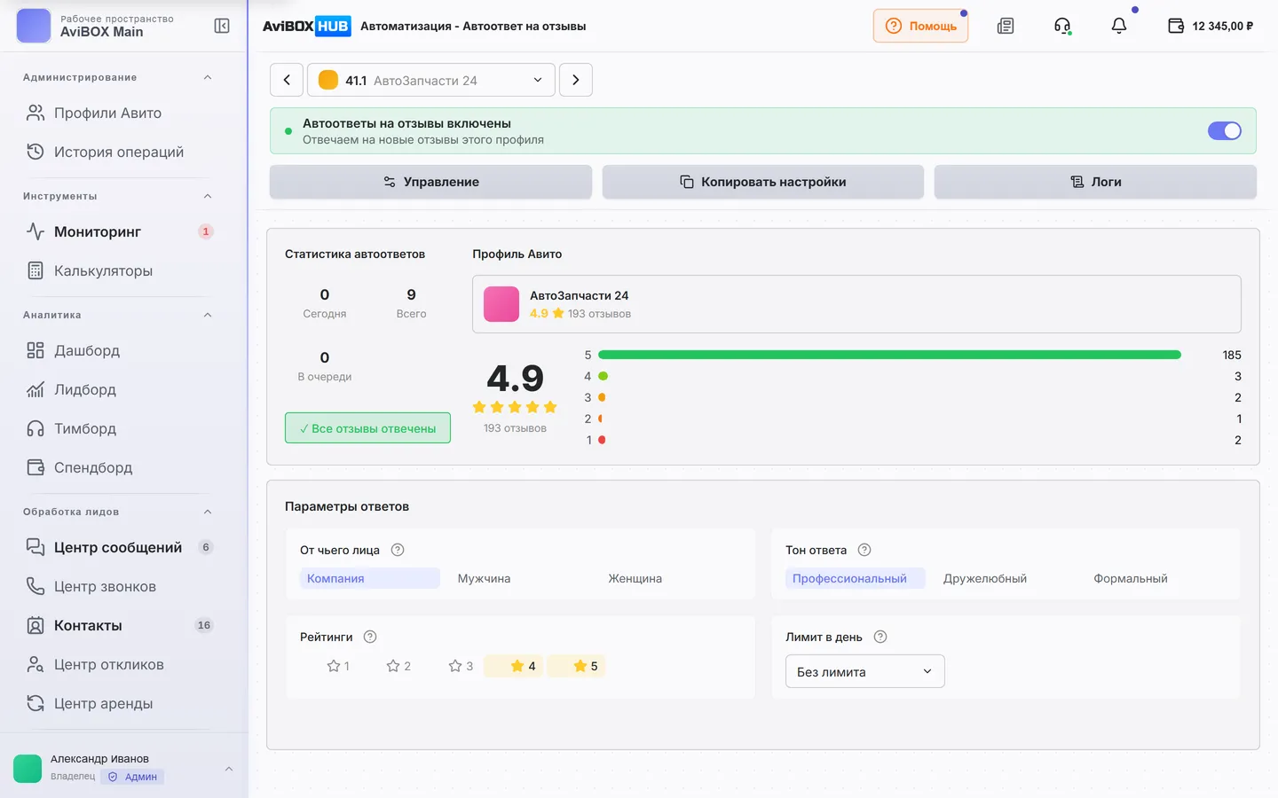 Экран автоответов на отзывы AviBOX HUB: статистика, распределение звёзд и параметры ответа с выбранными оценками 4 и 5