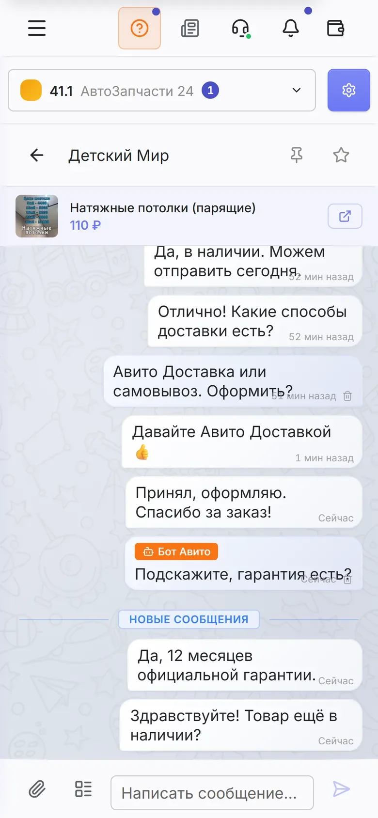 AviBOX HUB — центр сообщений со всеми чатами Авито