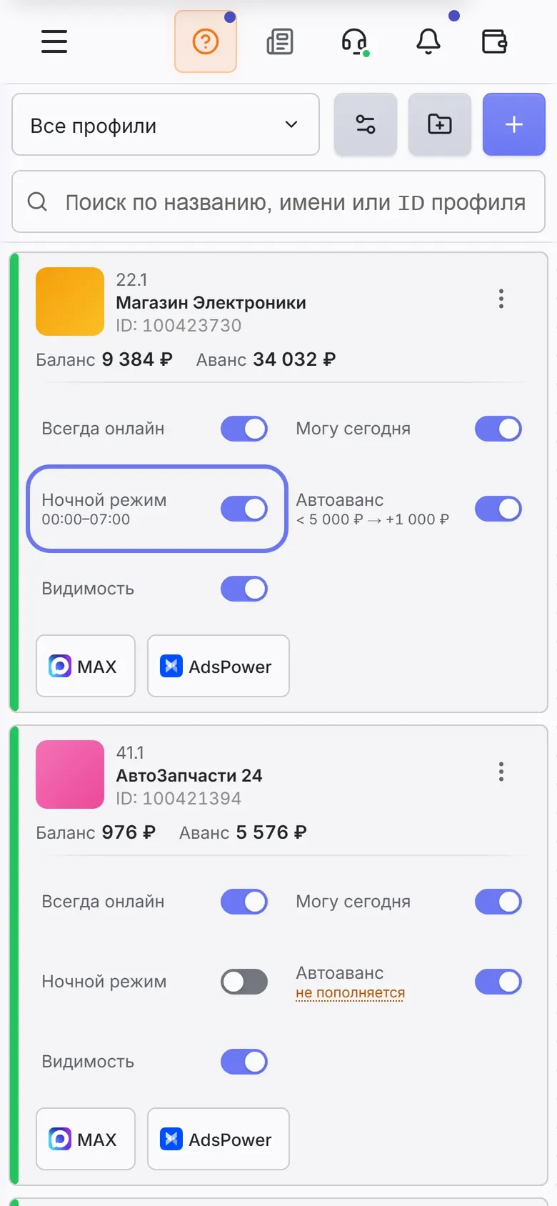 AviBOX HUB — настройка ночного режима аванса Авито
