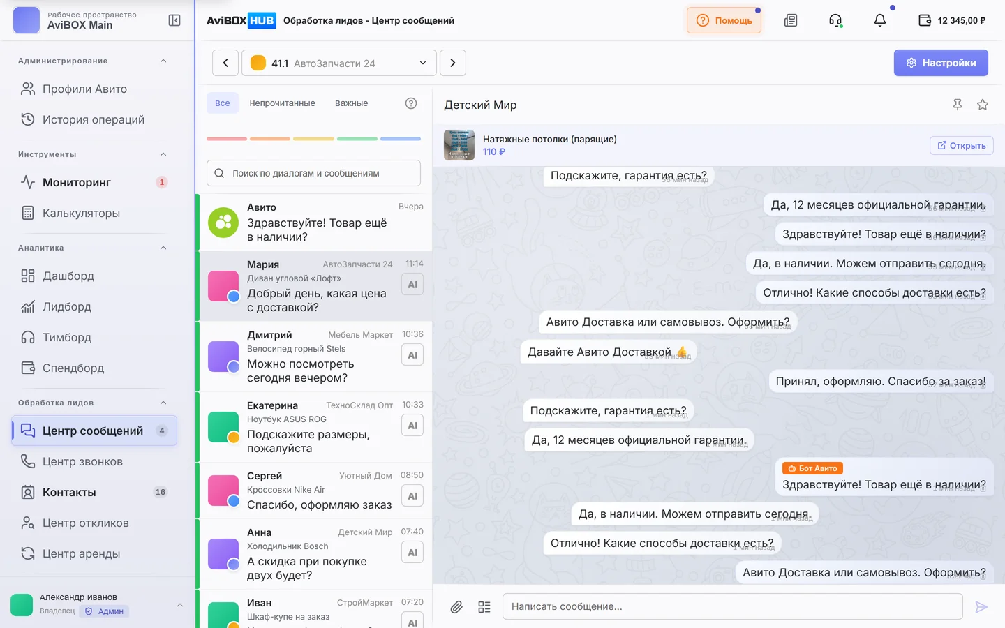 Центр сообщений AviBOX HUB — все чаты со всех профилей Авито в одном окне