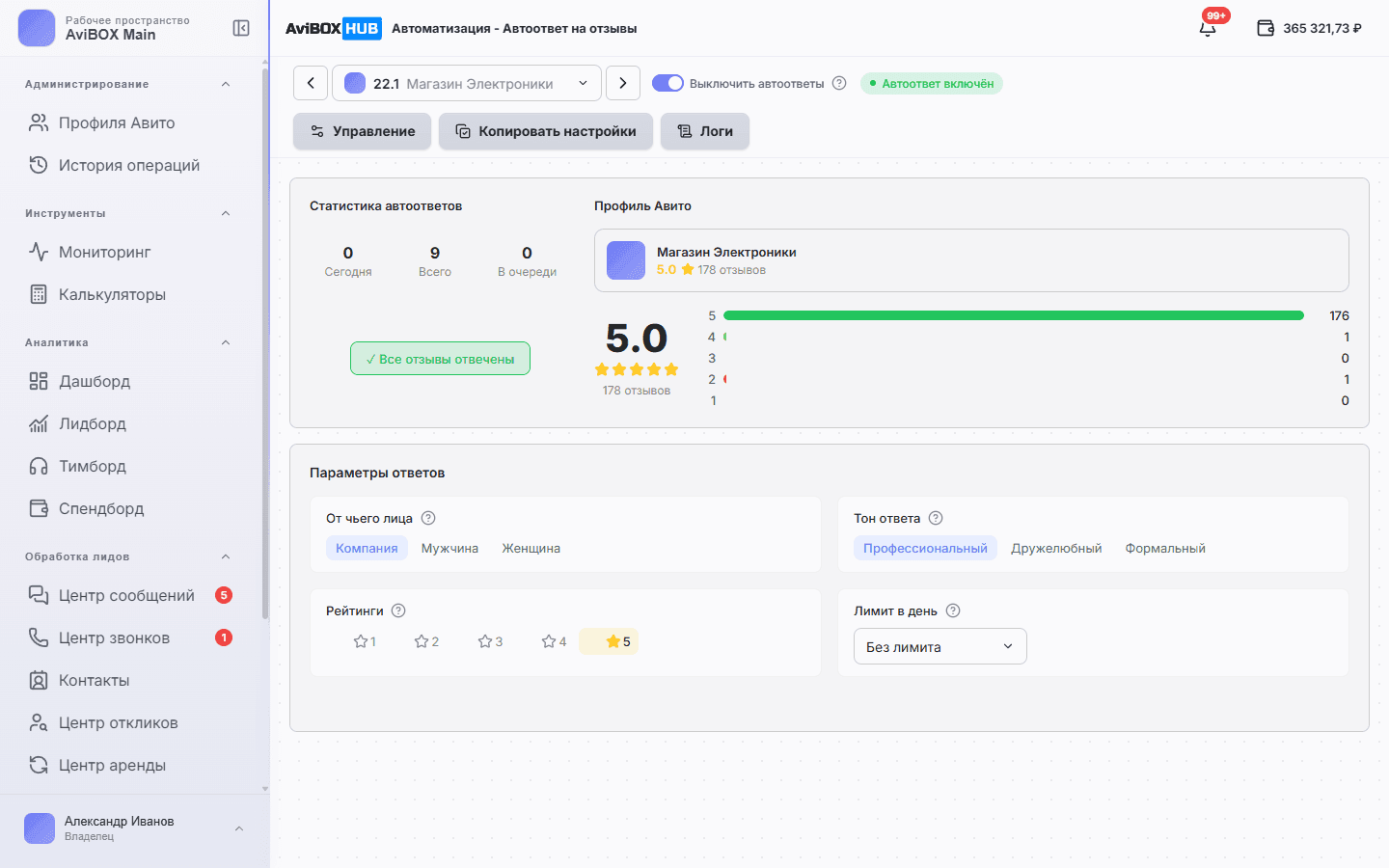Автоответ на авито — AI-автоответы на отзывы с настройкой тона
