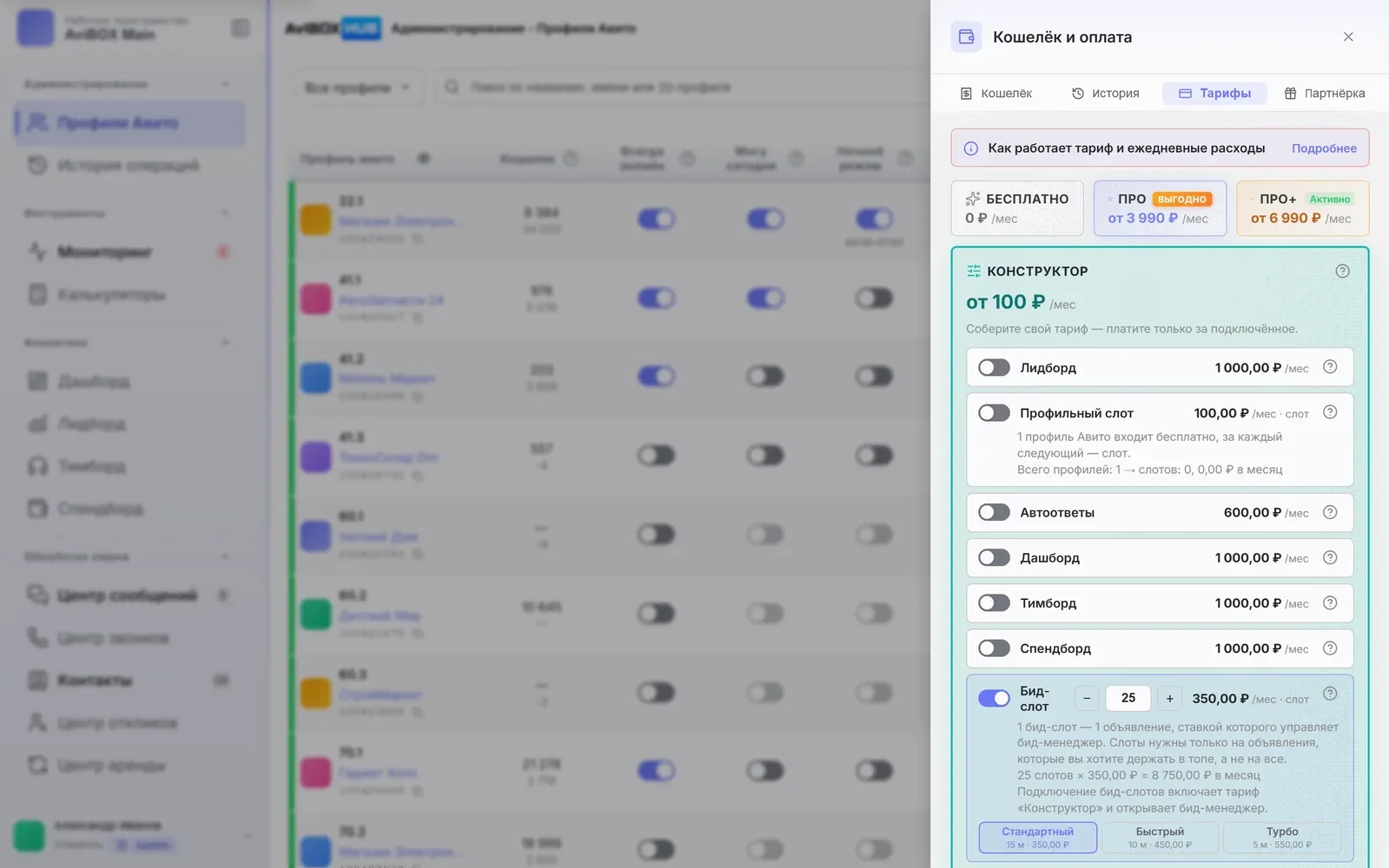 AviBOX HUB — выбор функций с посуточной оплатой