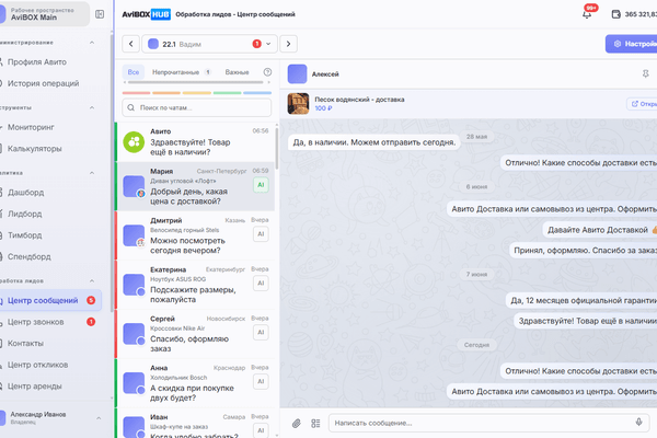 Центр сообщений AviBOX HUB — все чаты со всех профилей Авито в одном окне