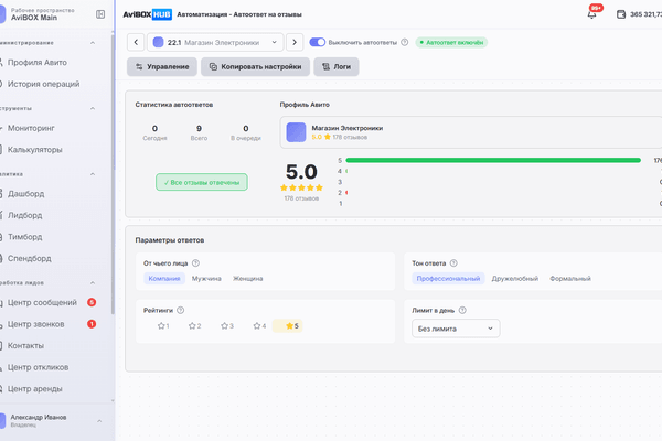 Автоответ на отзывы AviBOX HUB — настройка тона, фильтр по рейтингам и статистика