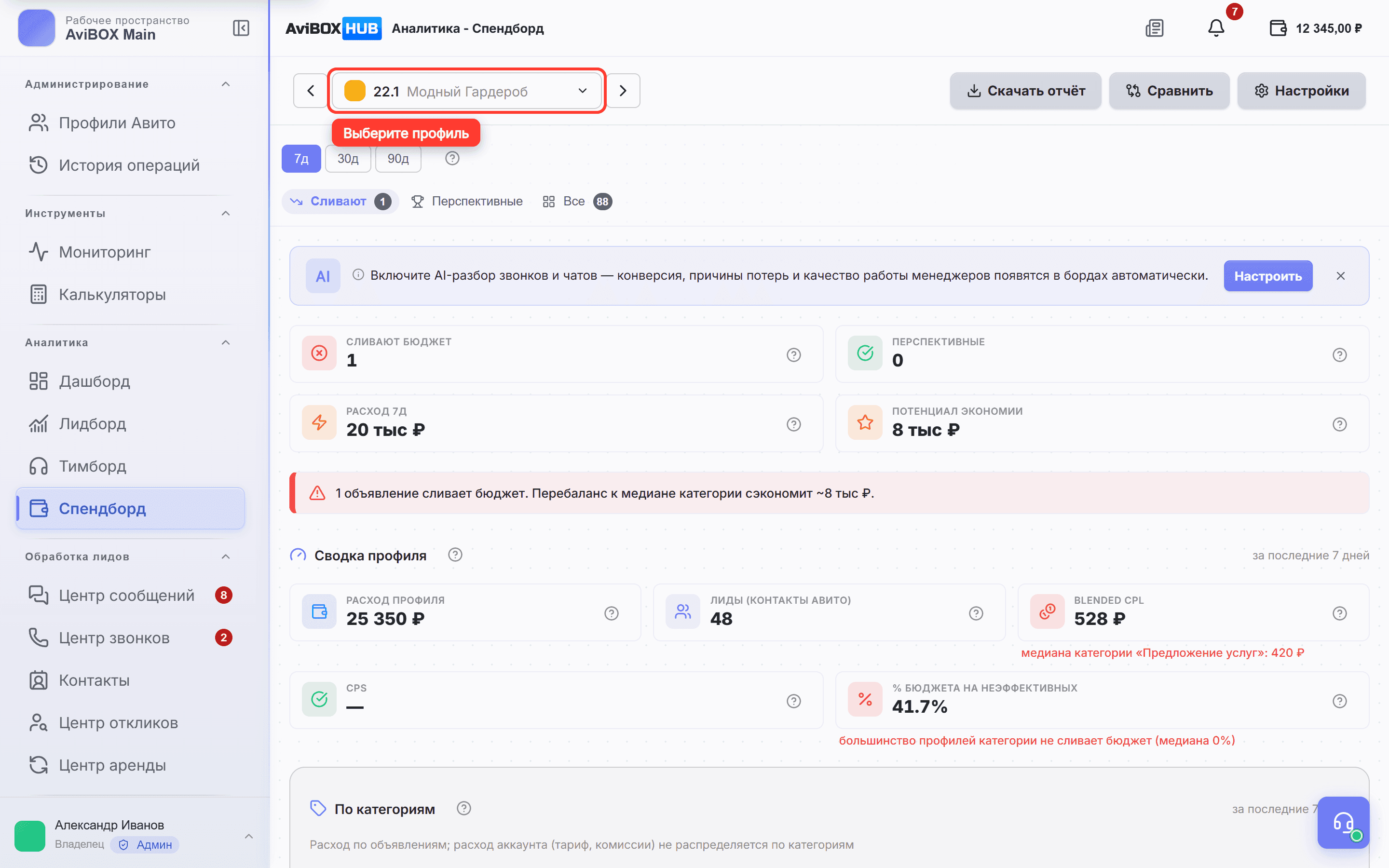 Выбор профиля в Спендборде обведён