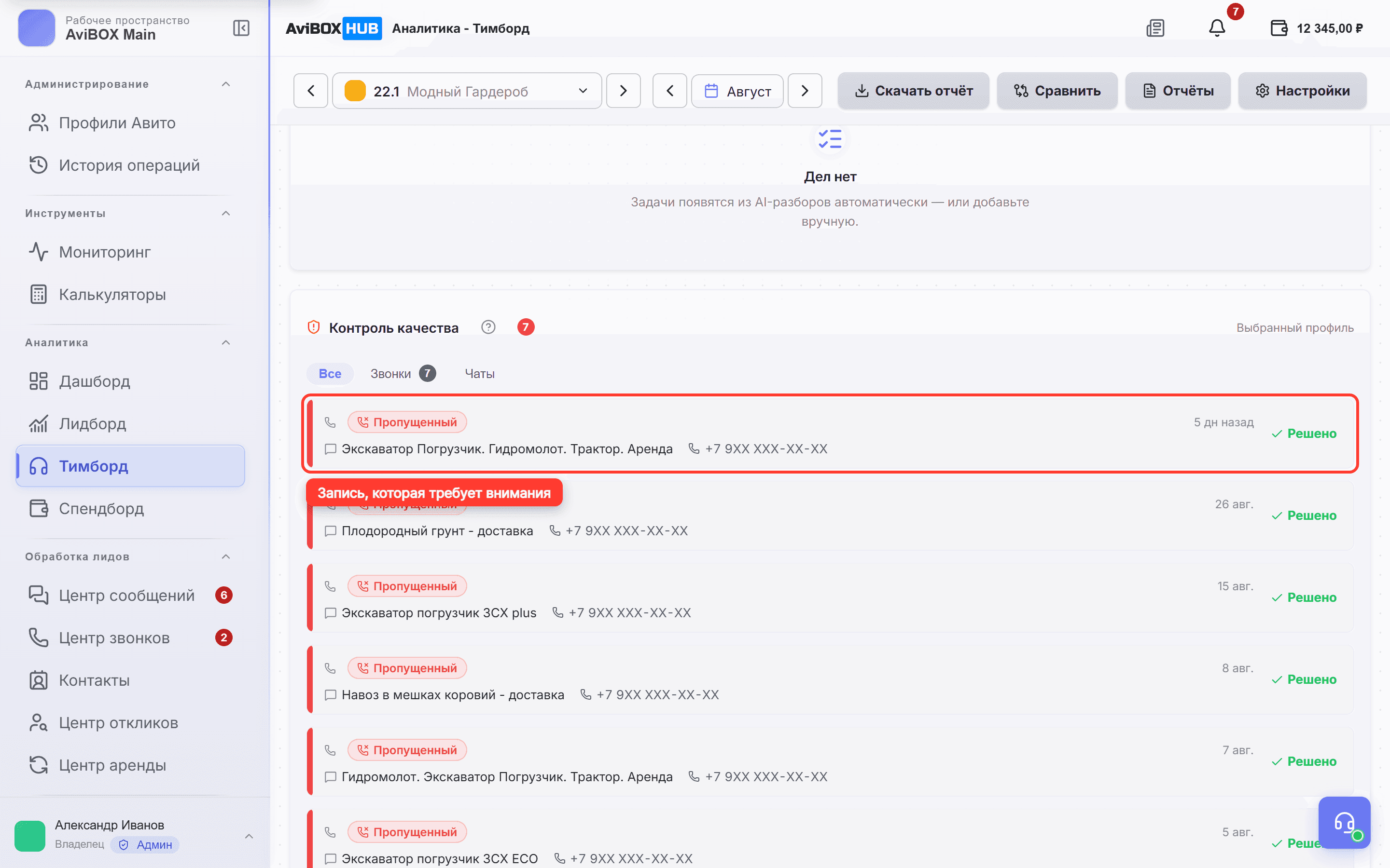 Строка в блоке «Контроль качества» обведена