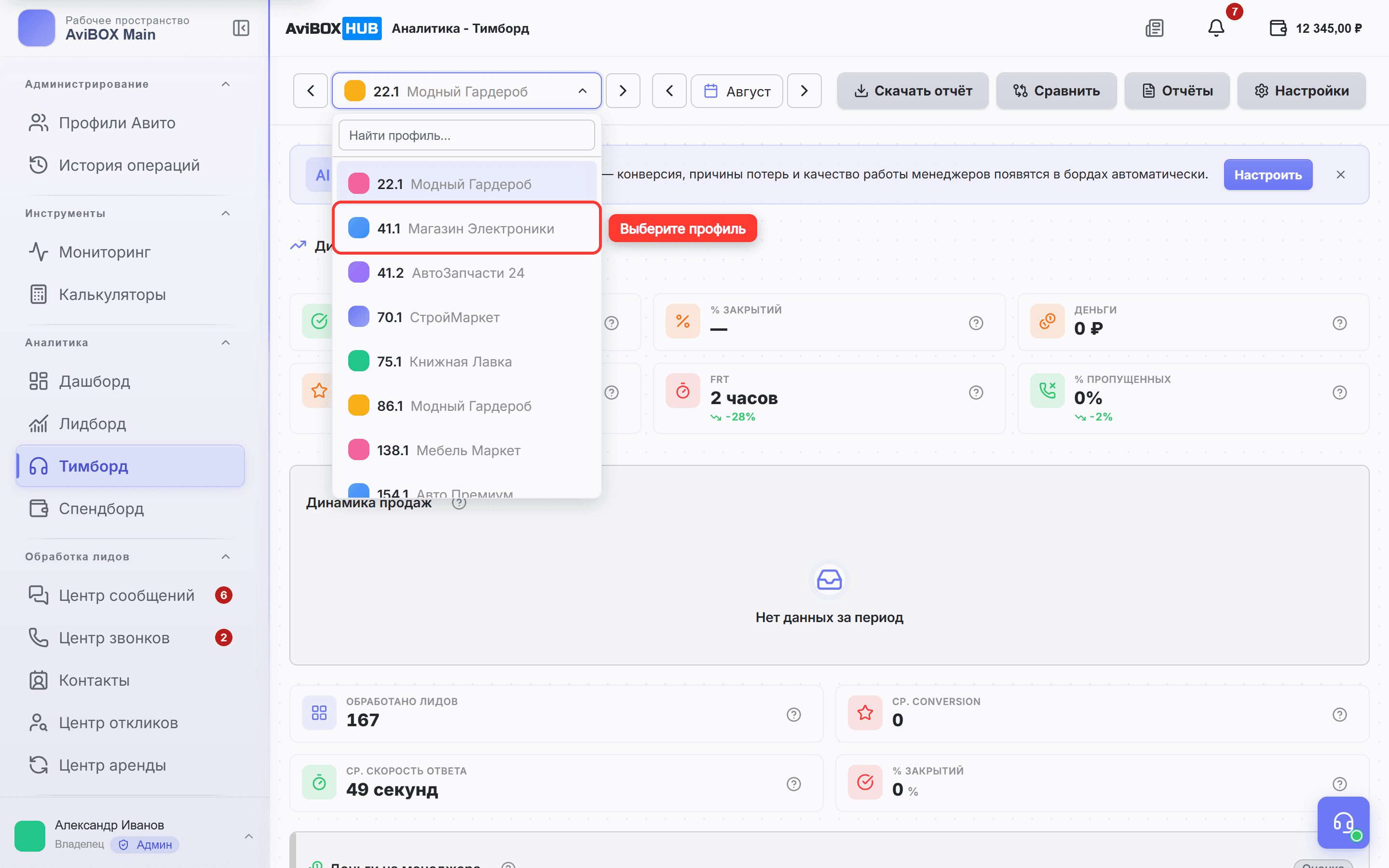 Название профиля в Тимборде обведено