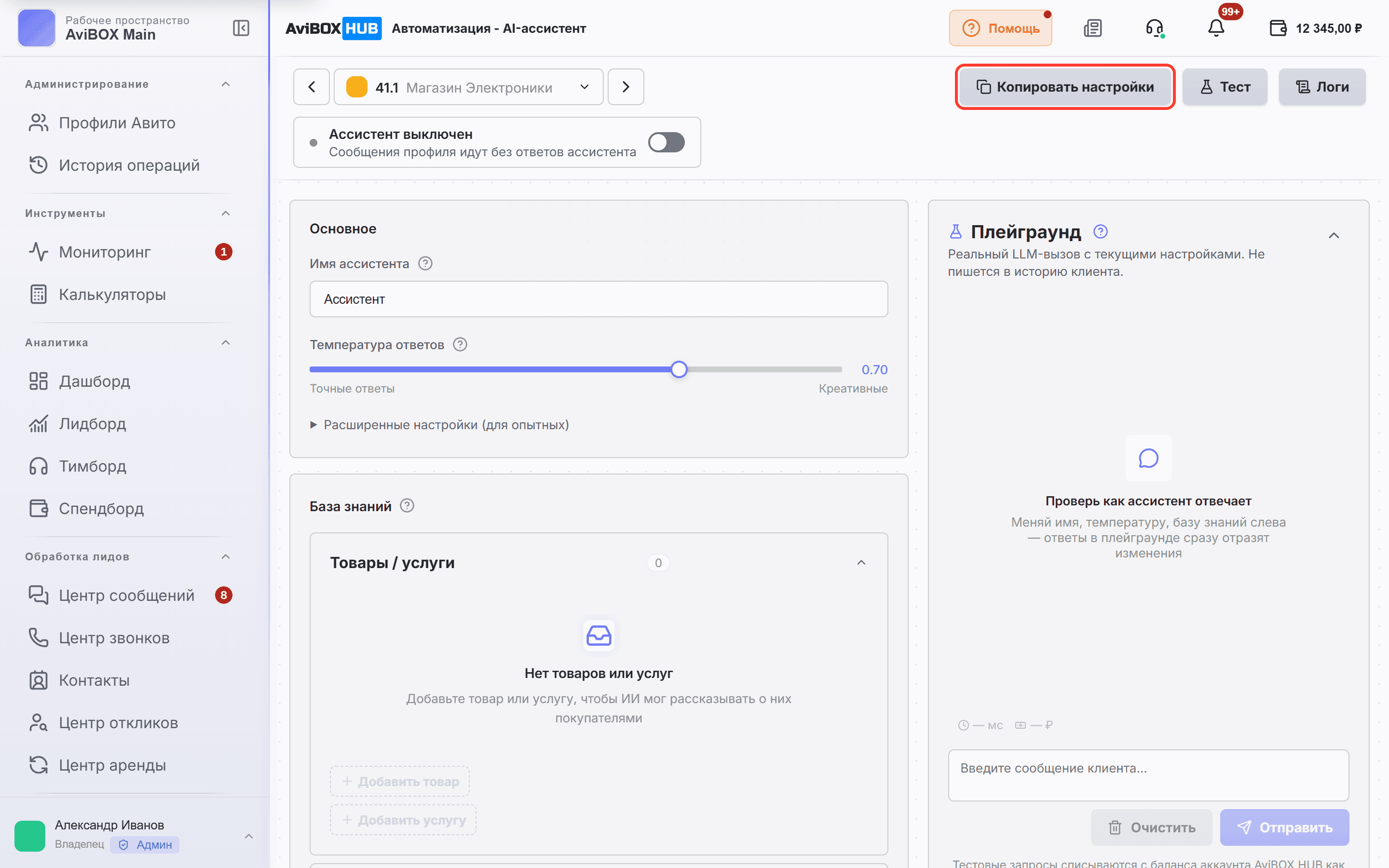 Кнопка «Копировать настройки» обведена