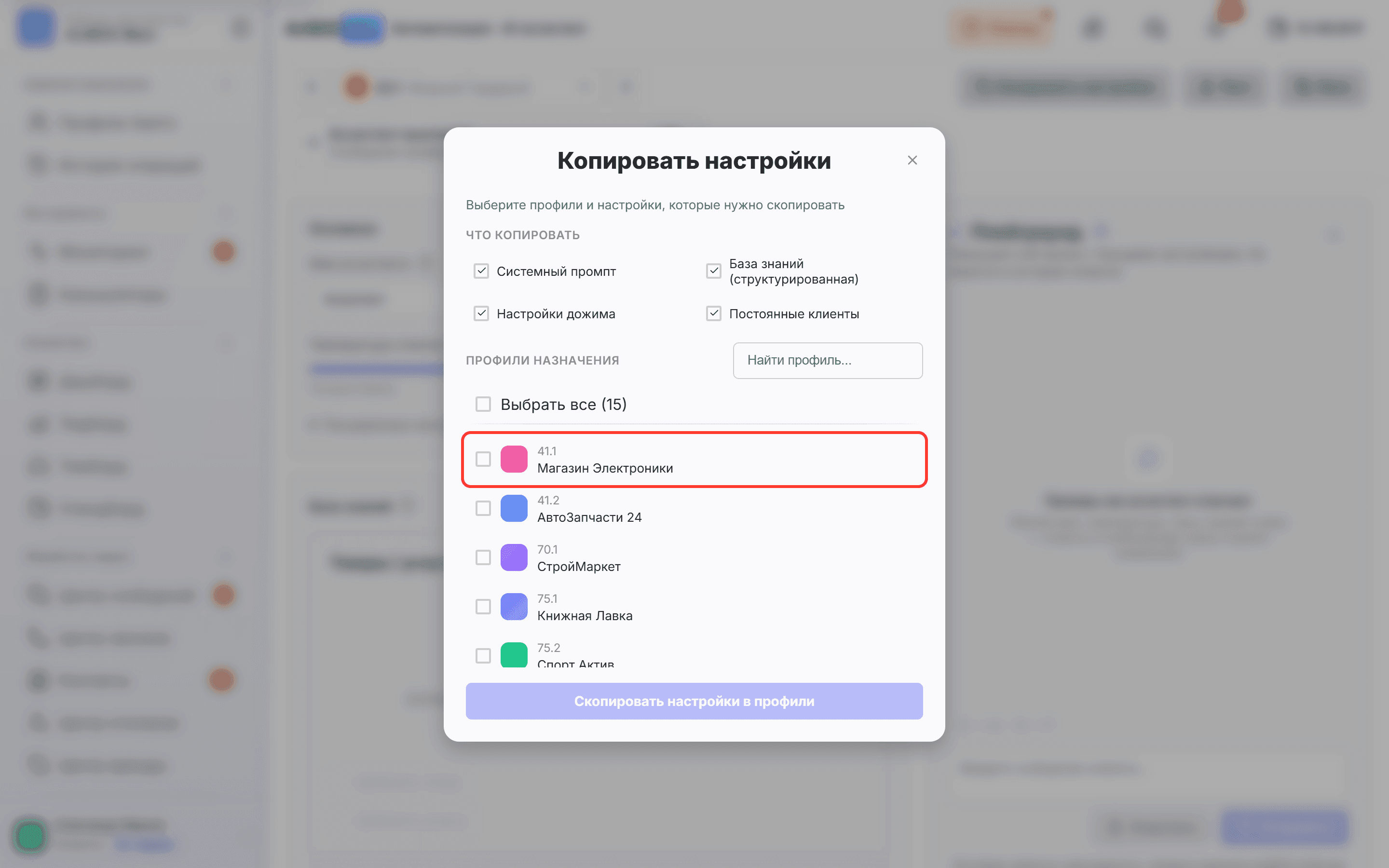 В окне копирования отмечается профиль-получатель