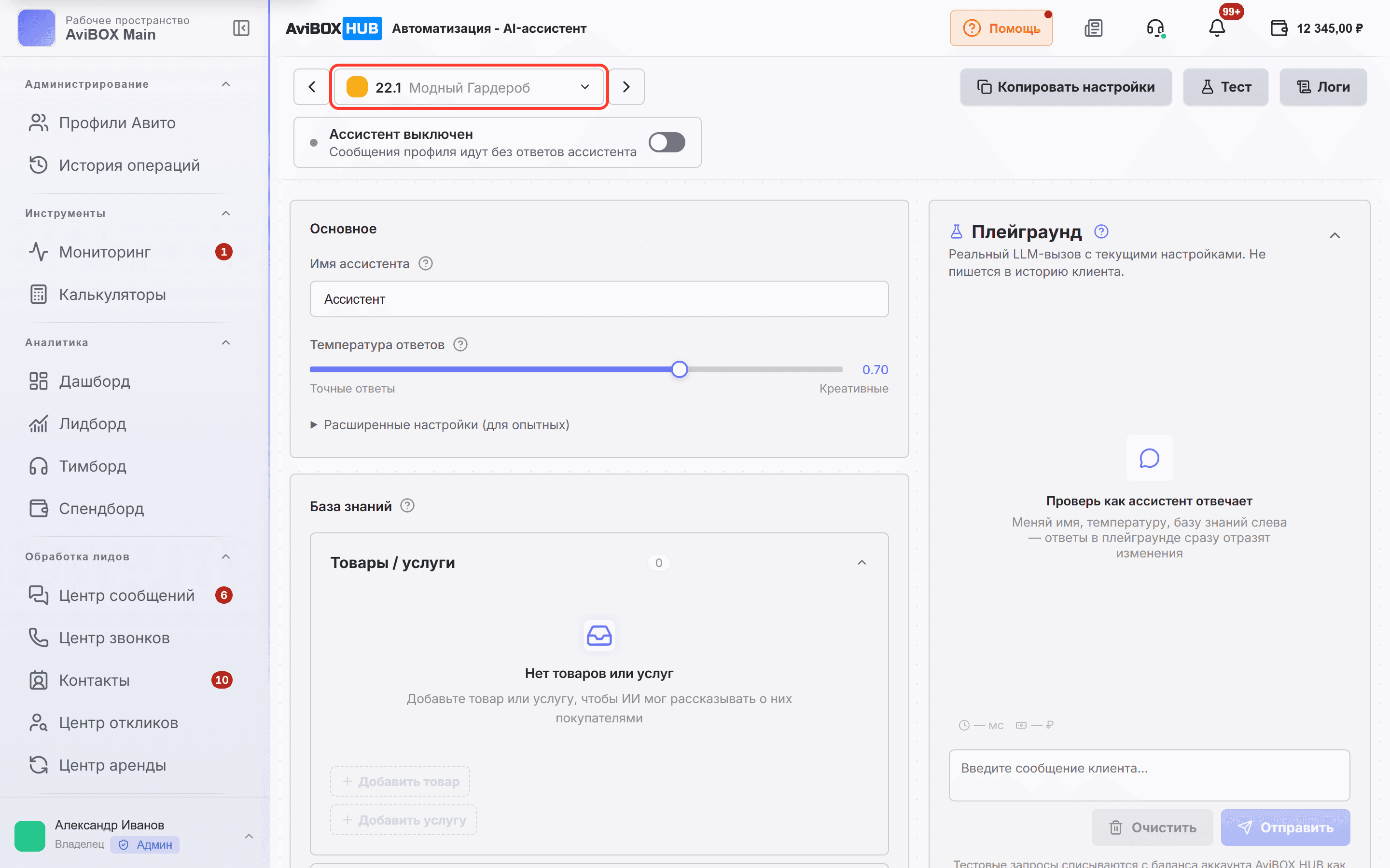 В выпадающем списке выбран профиль-источник
