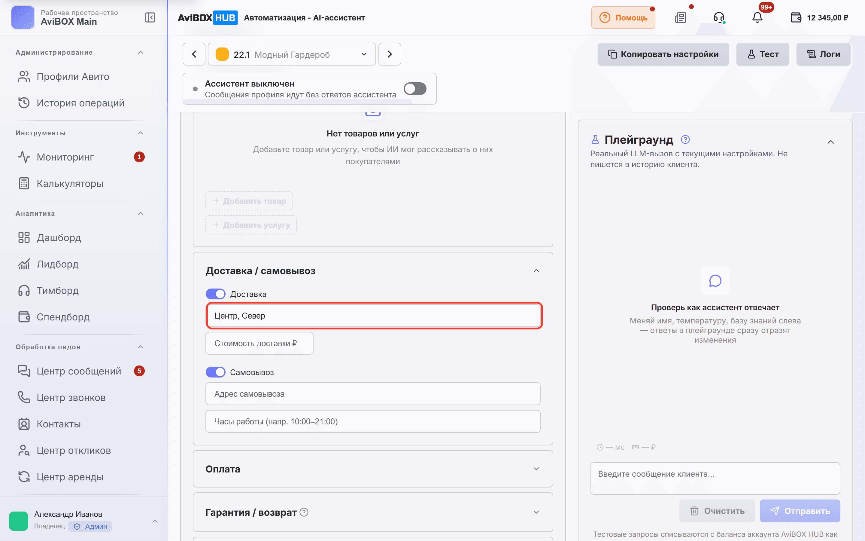 Поле «Районы доставки (через запятую)» обведено