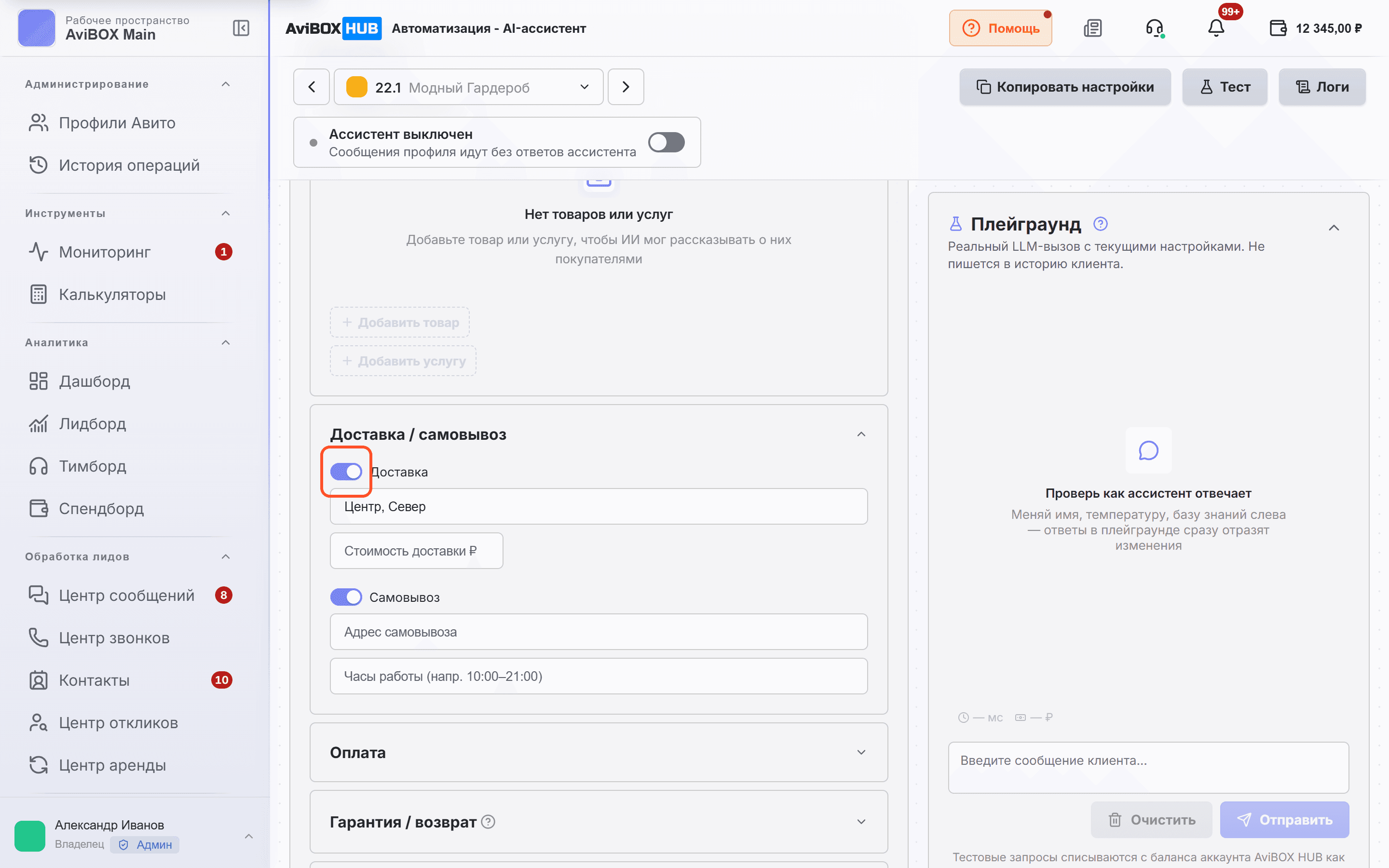 Переключатель «Доставка» обведён
