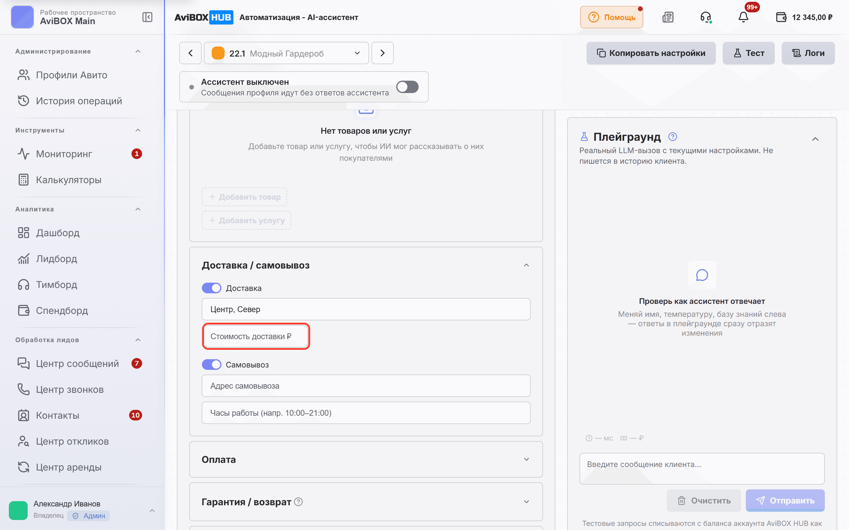 Поле «Стоимость доставки ₽» обведено