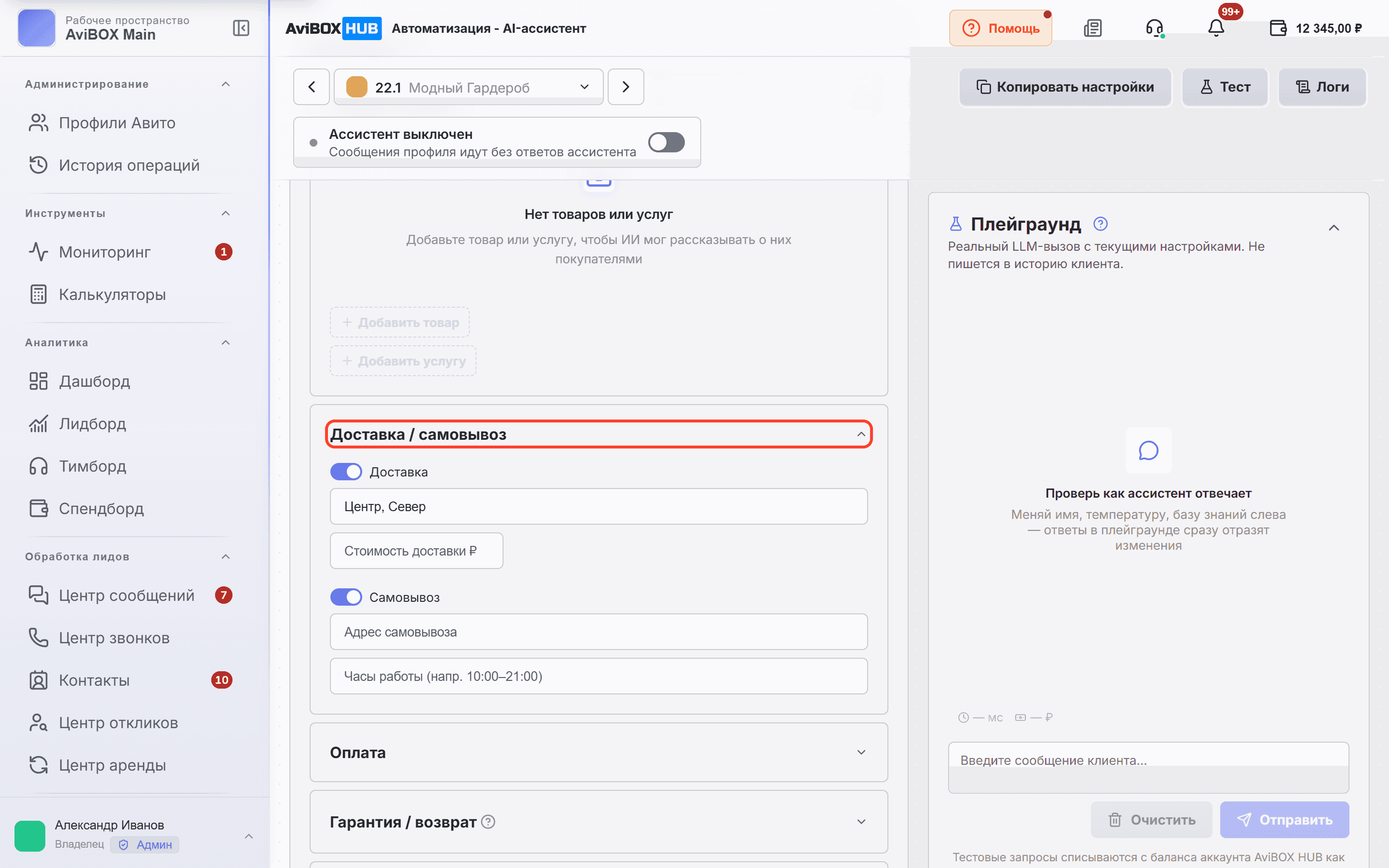 Вкладка «Доставка / самовывоз» обведена