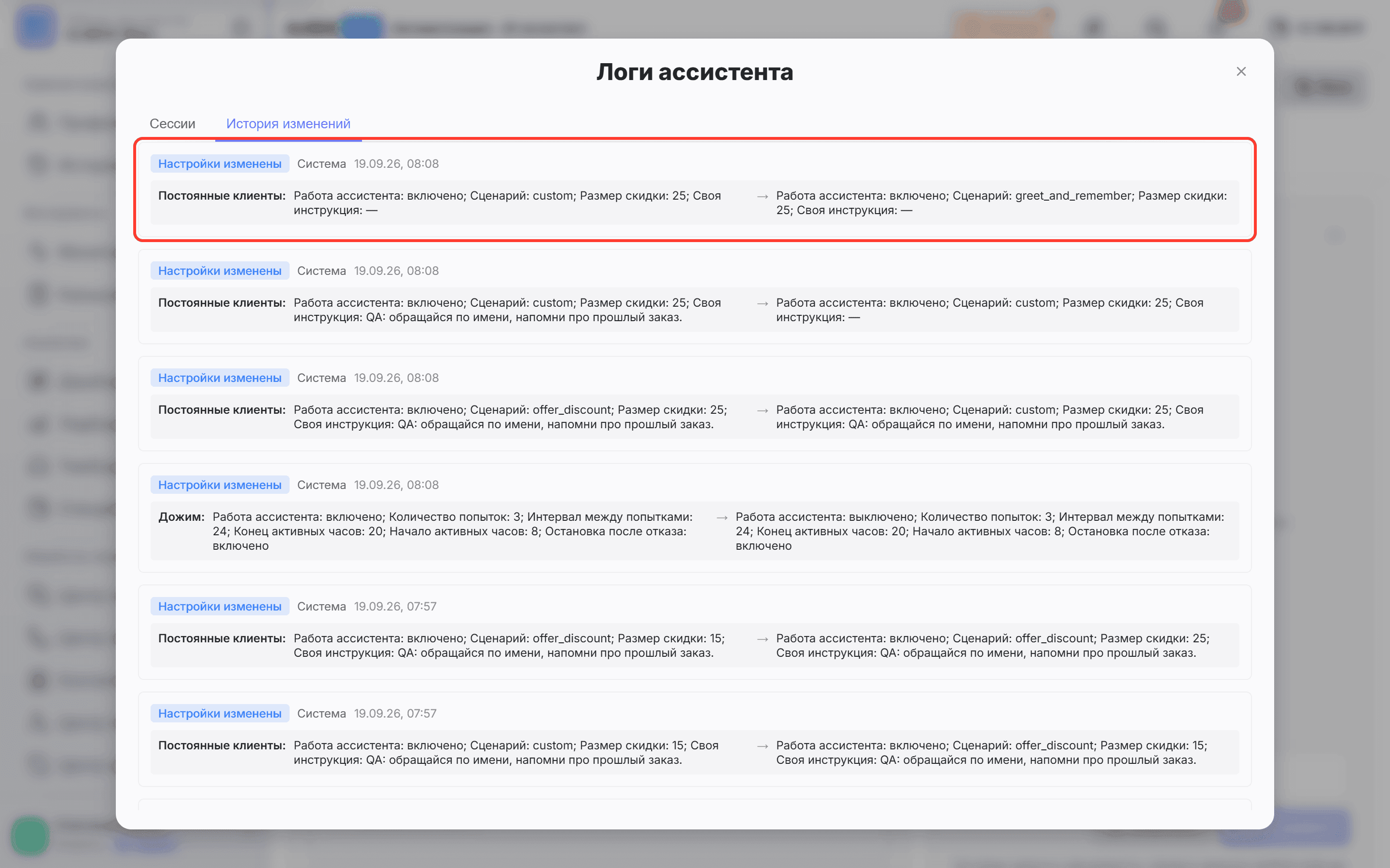 В списке логов обведена запись изменения
