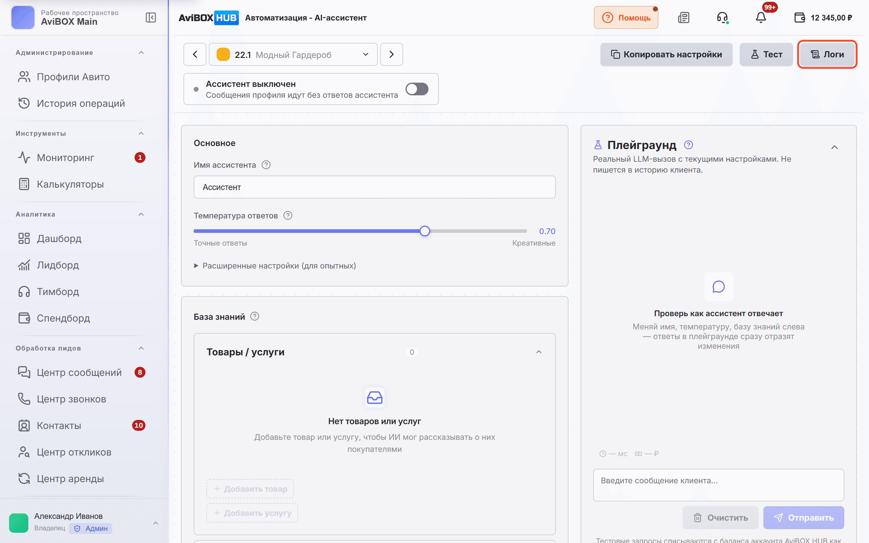 Кнопка «Логи» обведена