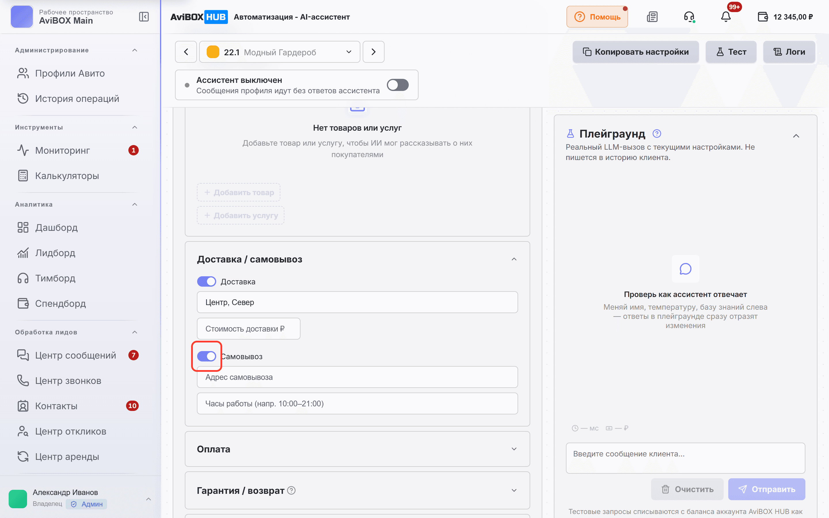 Переключатель «Самовывоз» обведён
