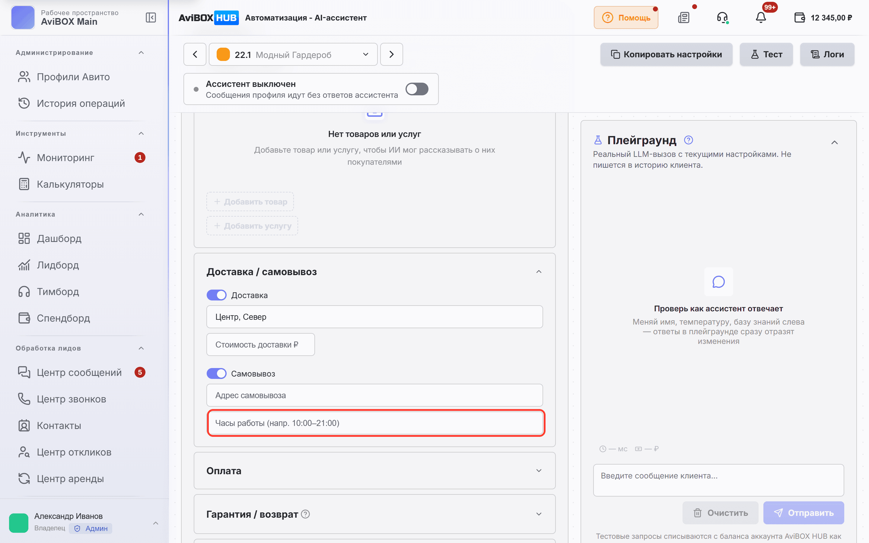 Поле «Часы работы (напр. 10:00–21:00)» обведено