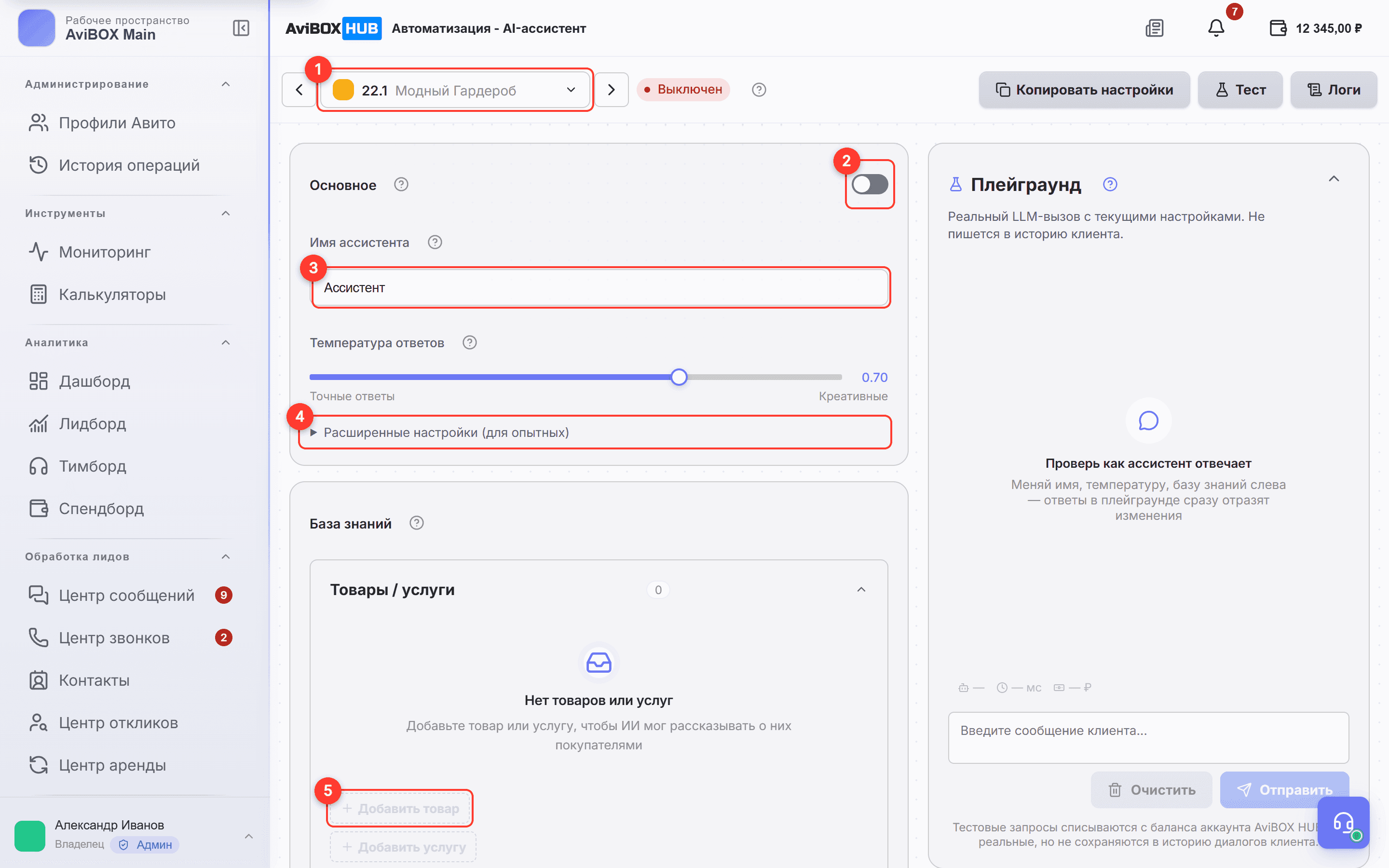 Экран «ИИ-ассистент»: пронумерованы основные элементы