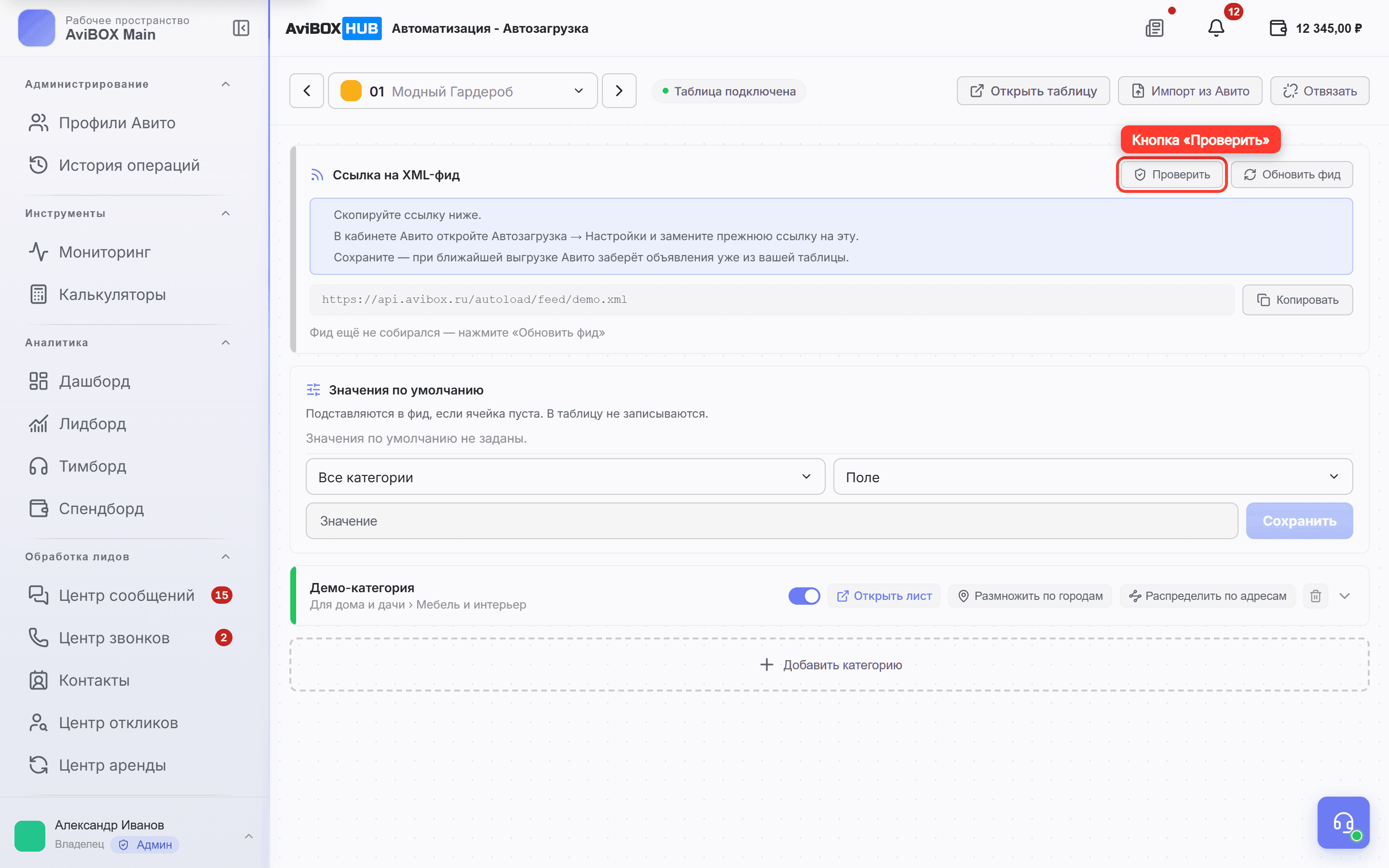 В блоке «Ссылка на XML-фид» обведена кнопка «Проверить»