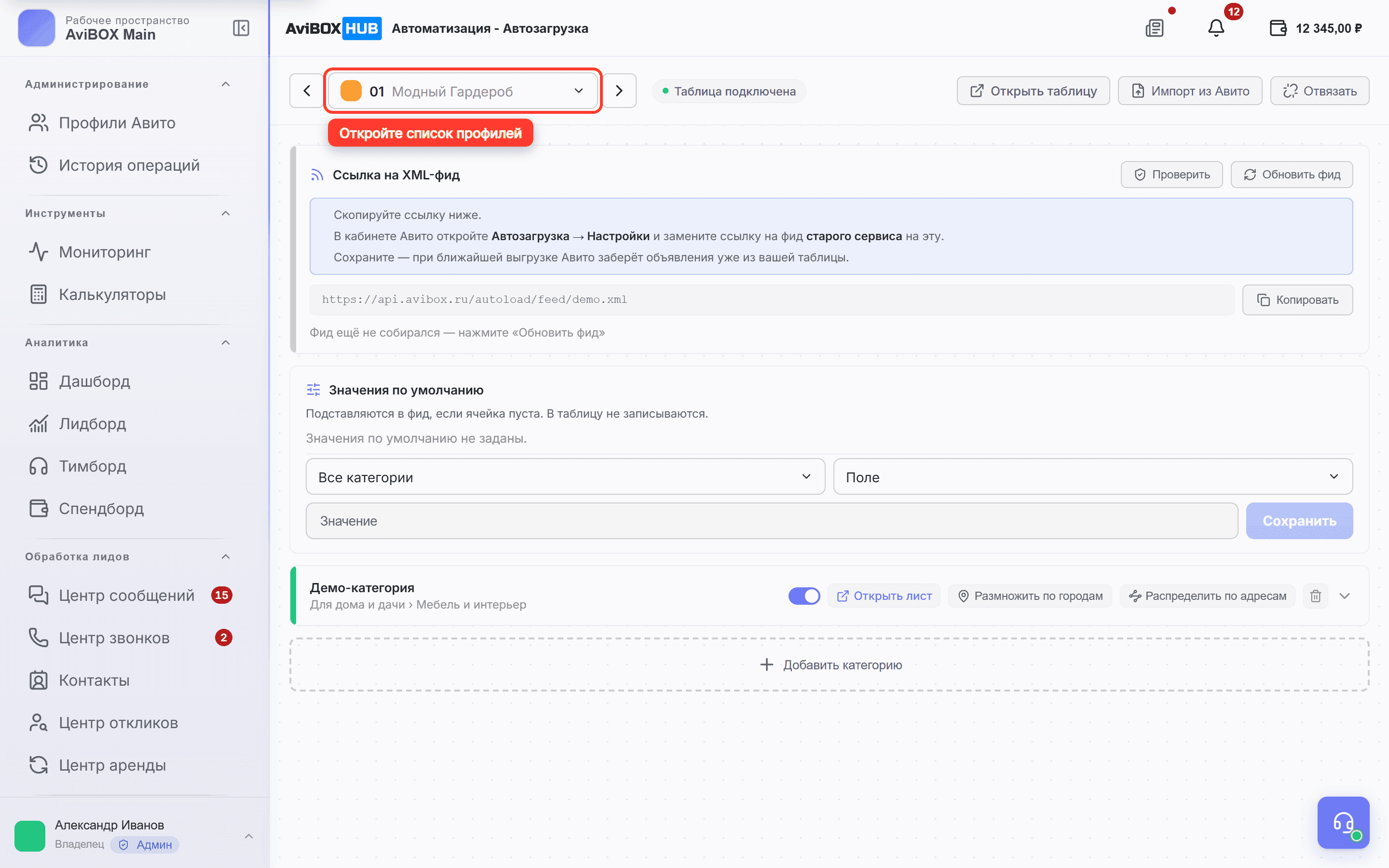 В верхней части Автозагрузки обведён выпадающий список «Профиль»