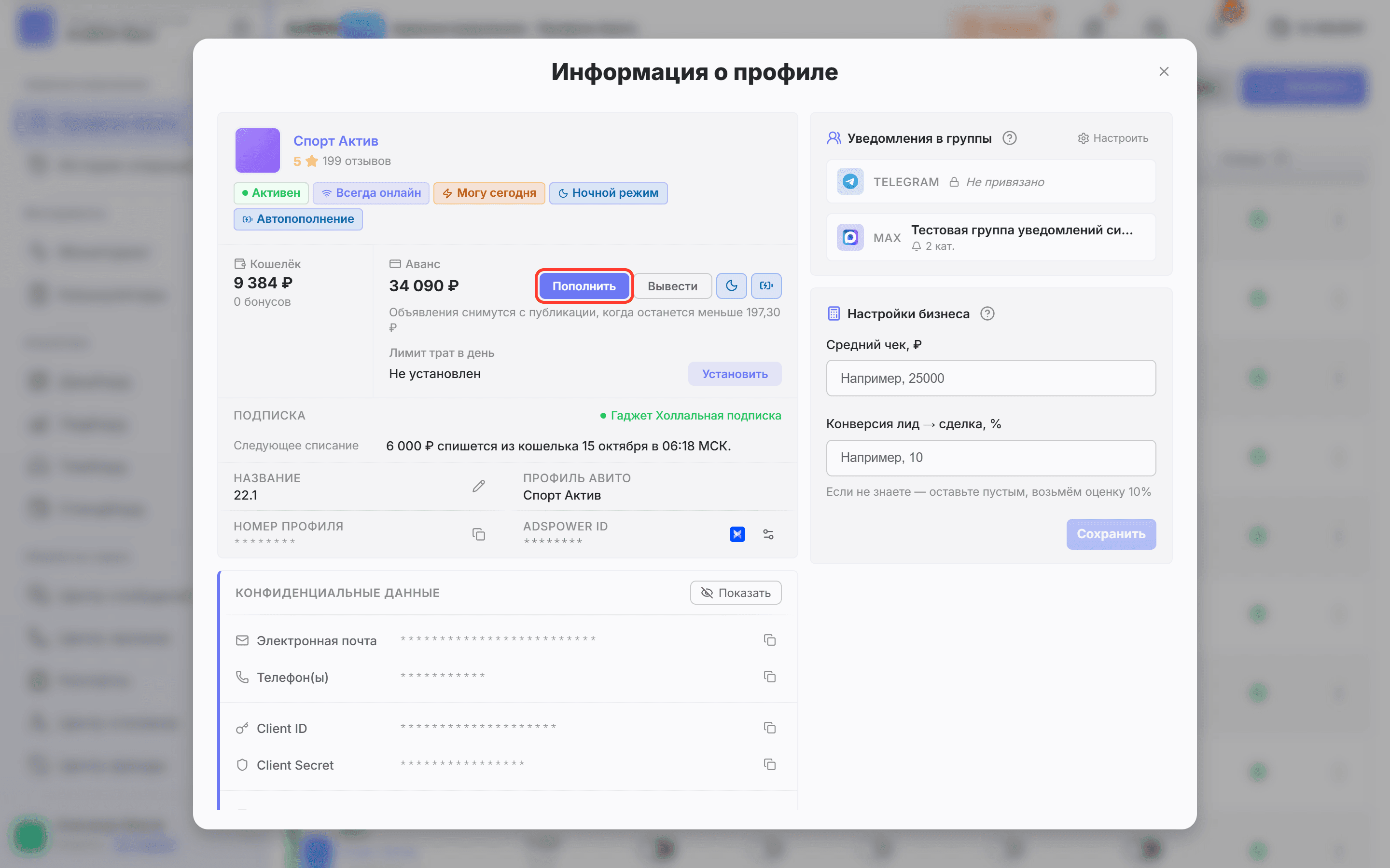 Карточка профиля: обведена кнопка «Пополнить»
