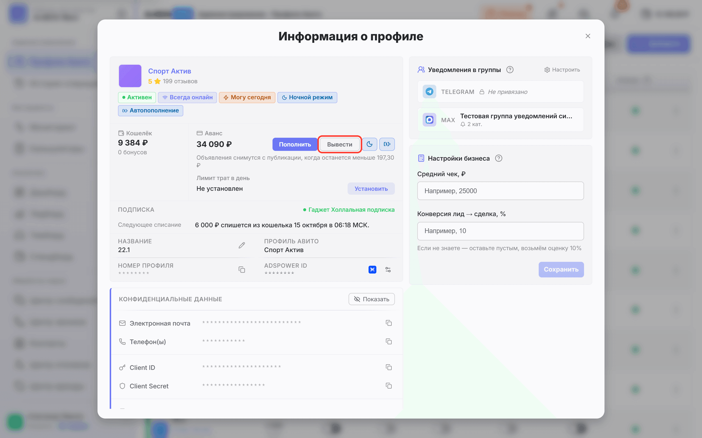 Карточка профиля: обведена кнопка «Вывести»
