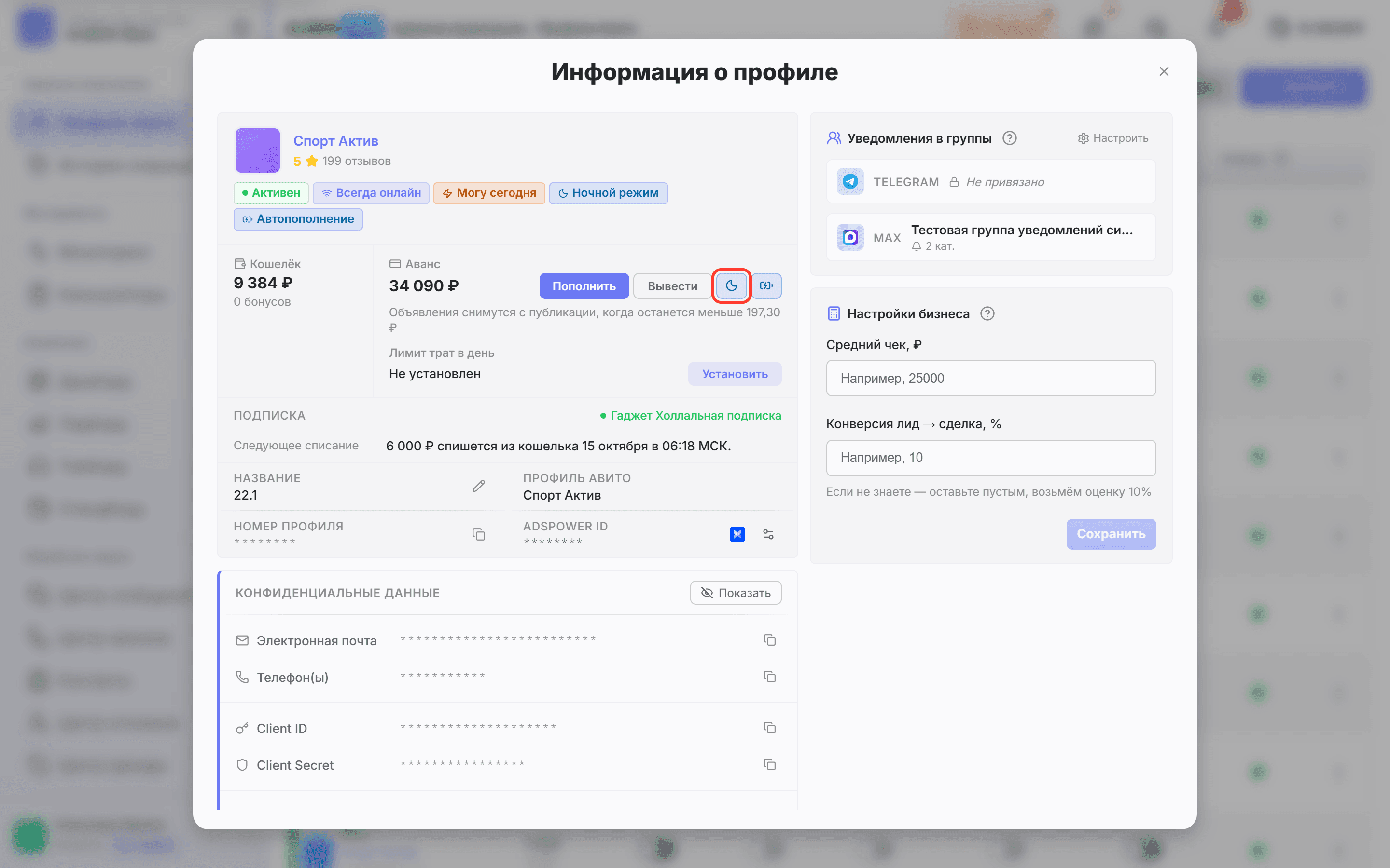Карточка профиля: обведена кнопка со значком луны для ночного режима