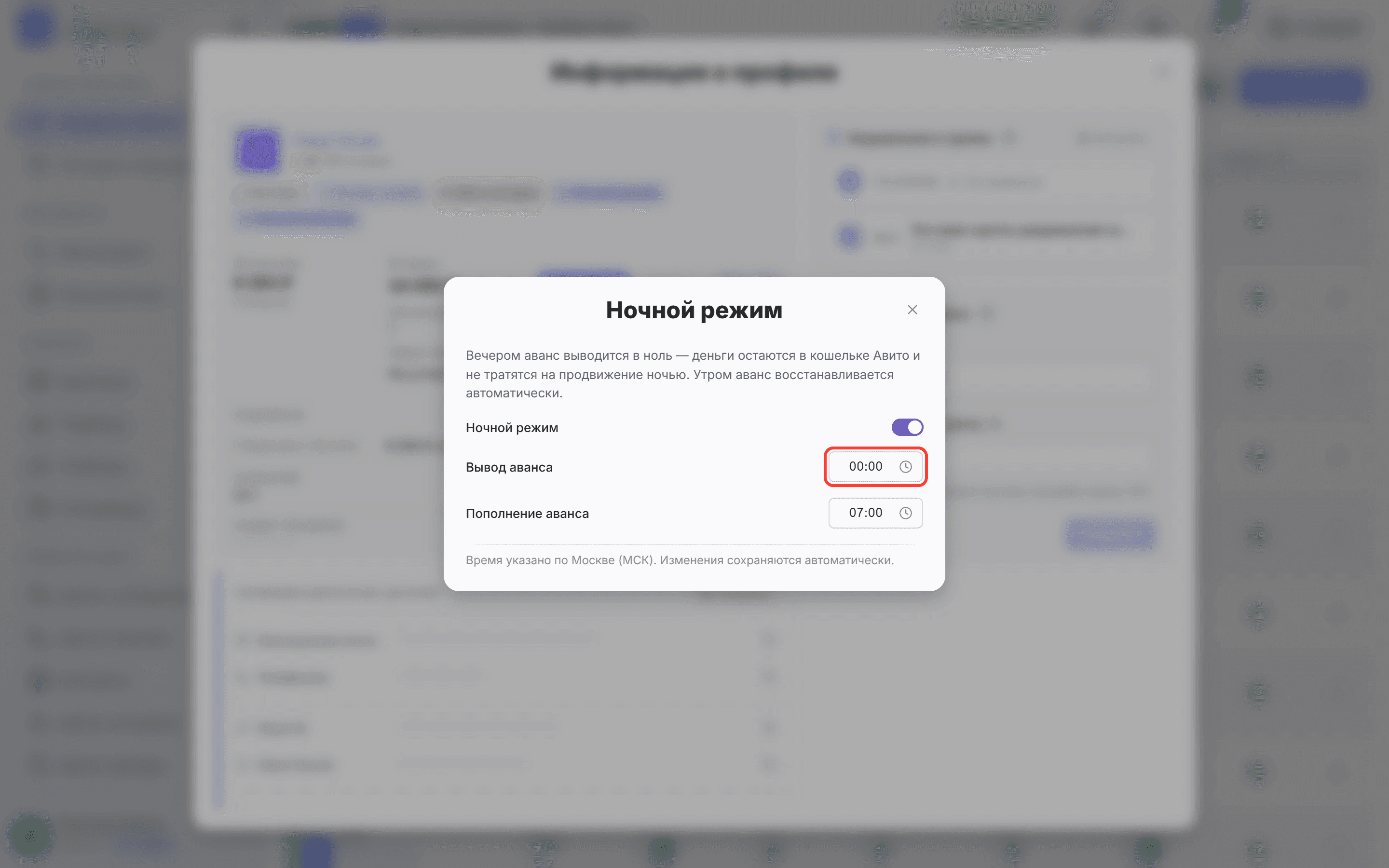 Окно «Ночной режим»: обведены переключатель и поле «Время вывода аванса»