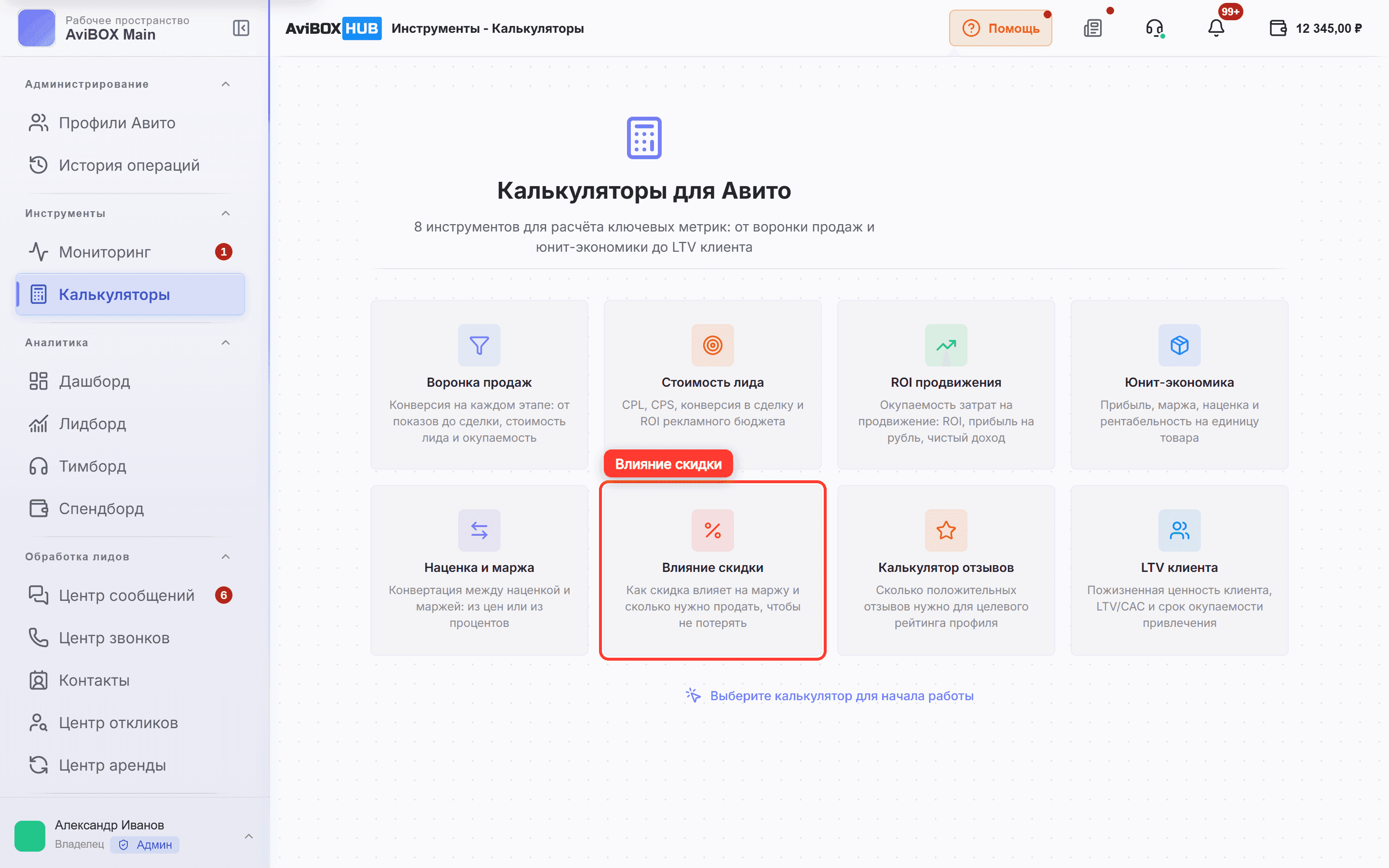 На экране обведена карточка «Влияние скидки»
