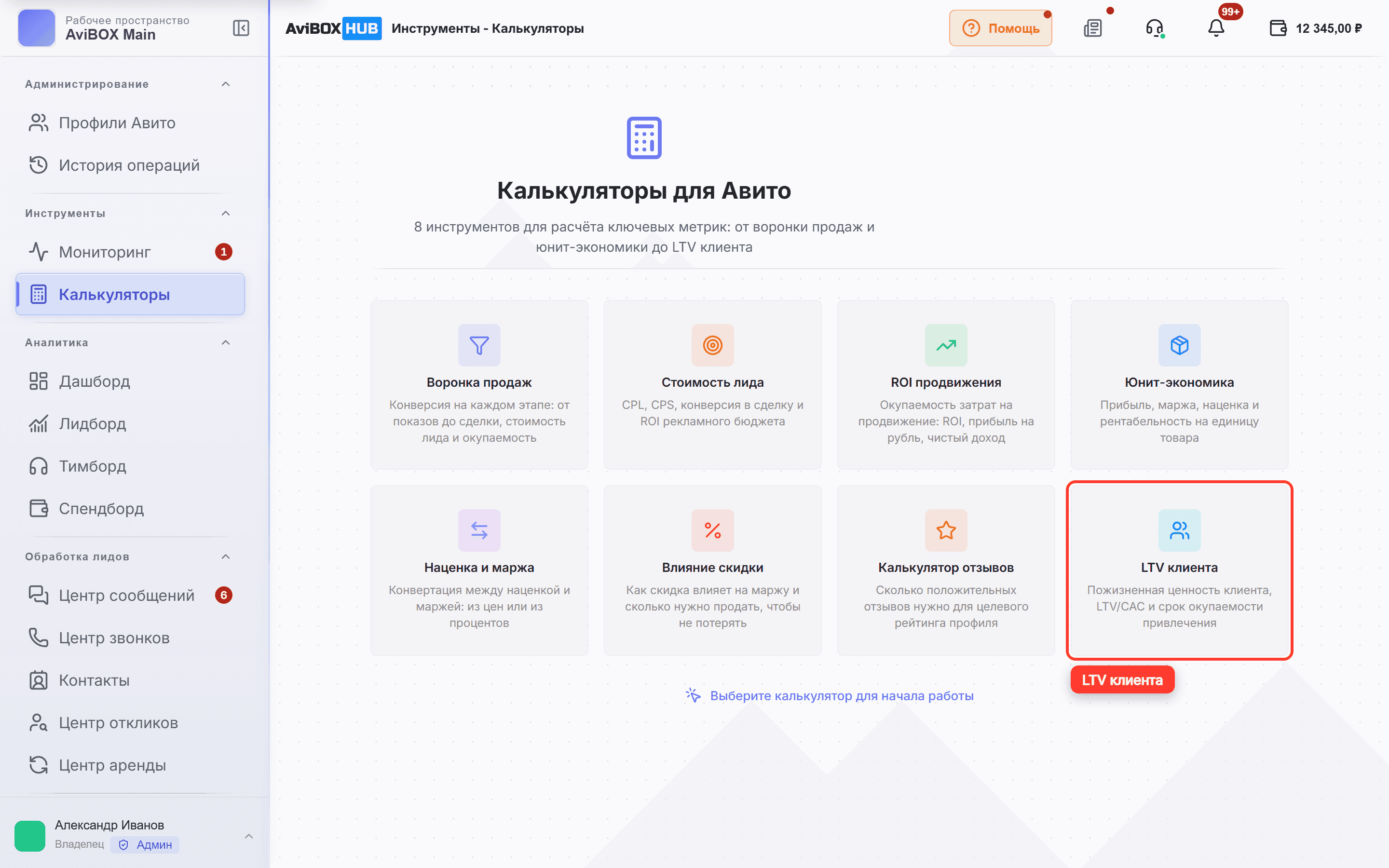 На экране обведена карточка «LTV клиента»