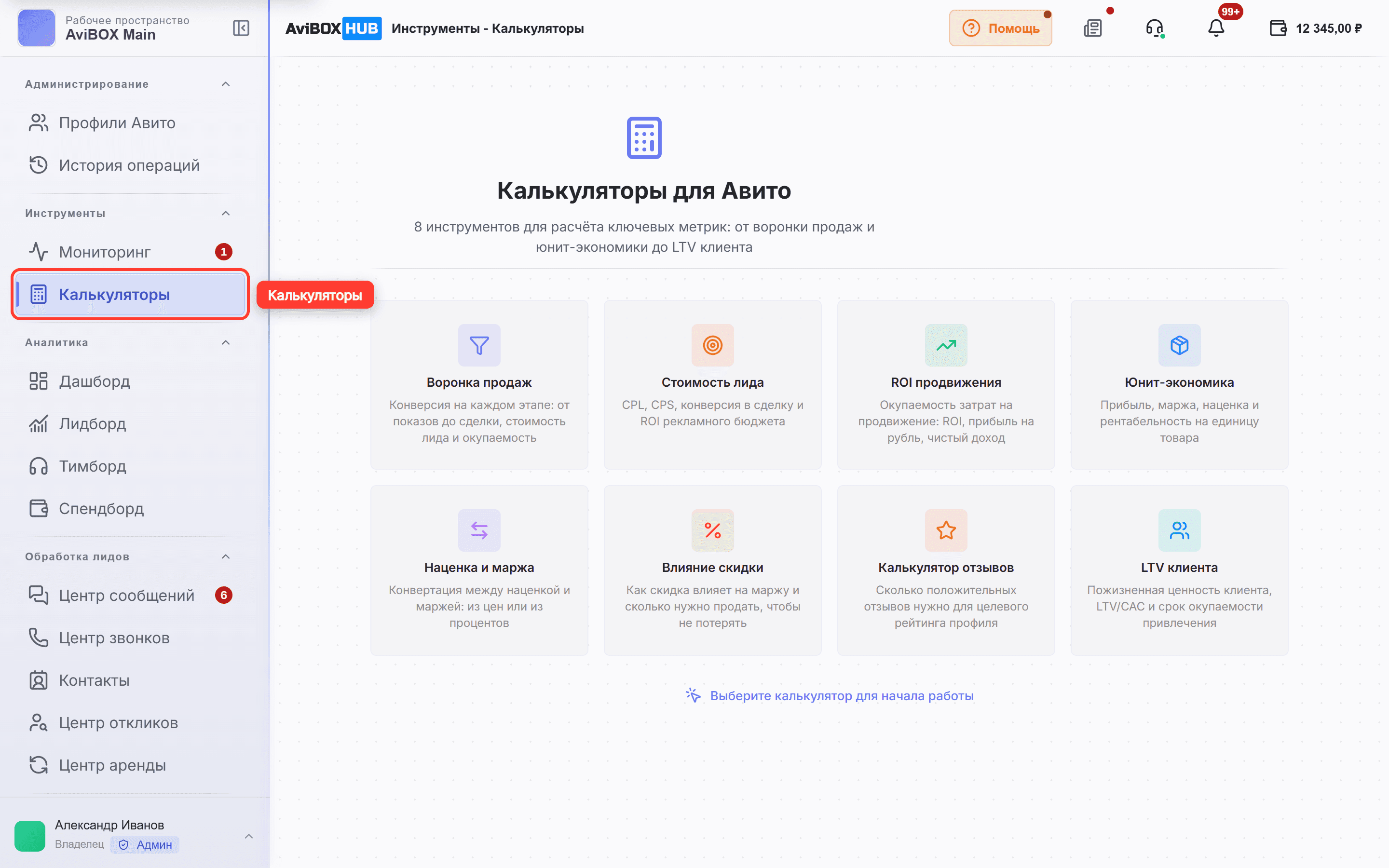 В меню обведён пункт «Калькуляторы»