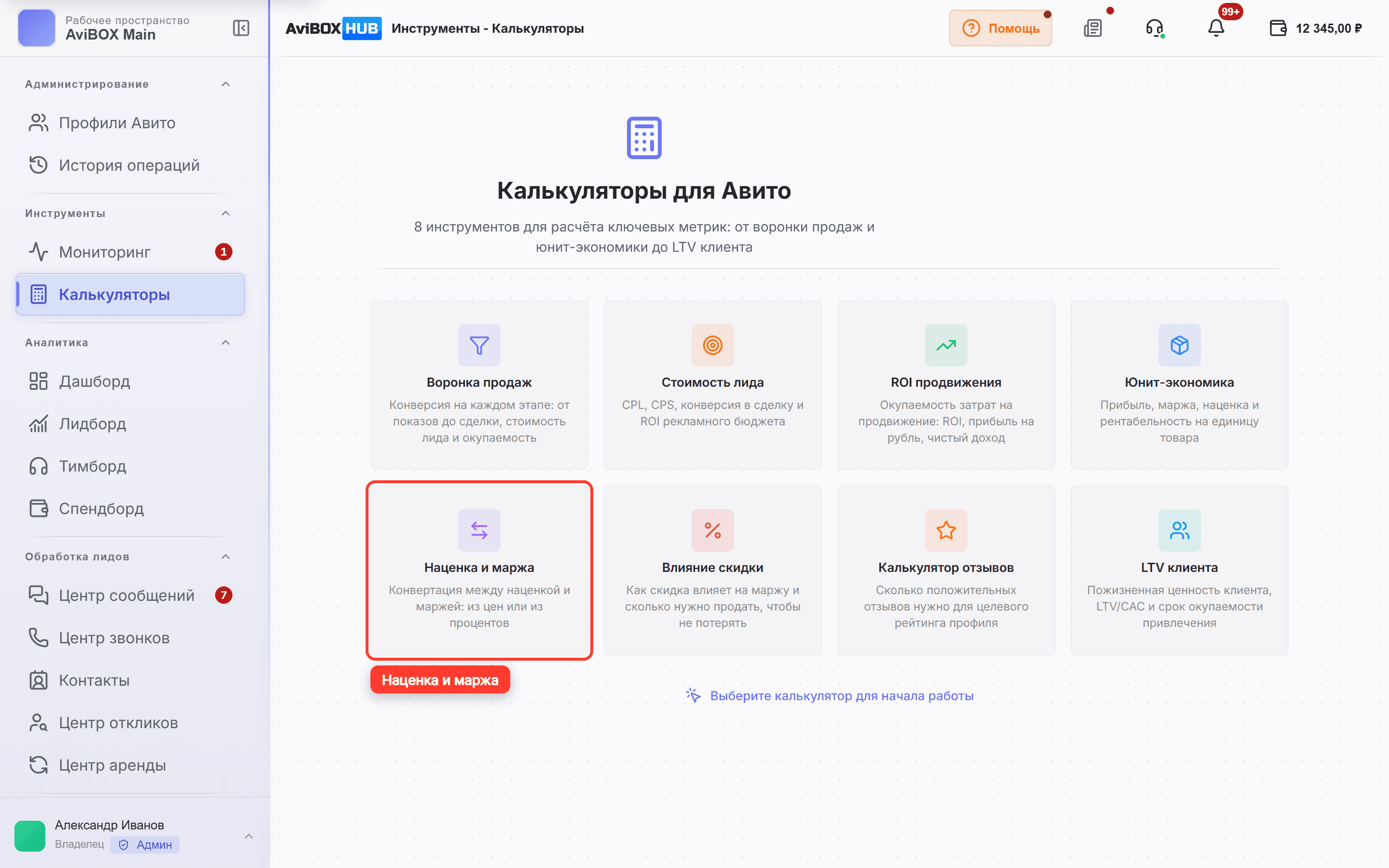 На экране обведена карточка «Наценка и маржа»