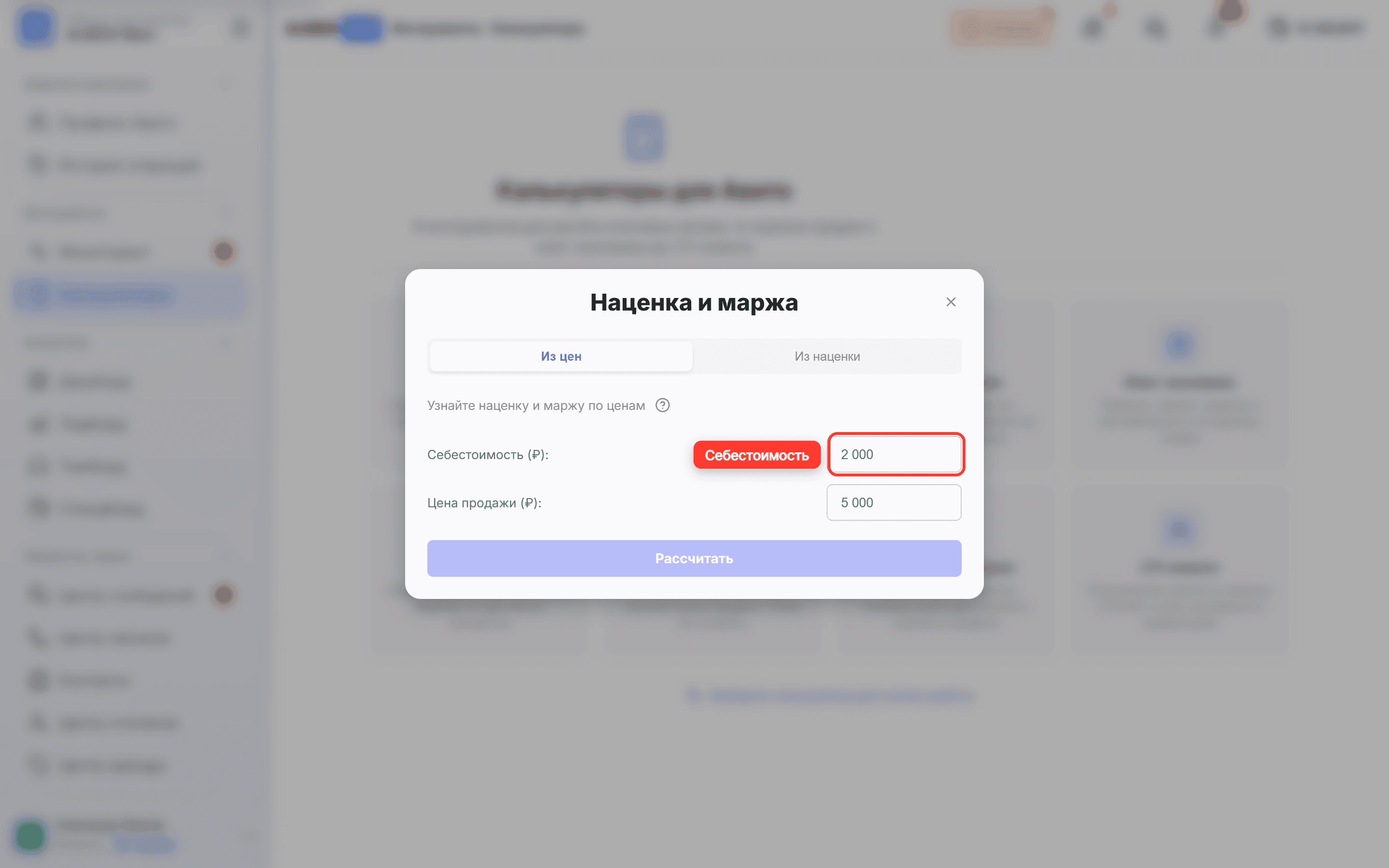В окне «Наценка и маржа» обведены поля значений