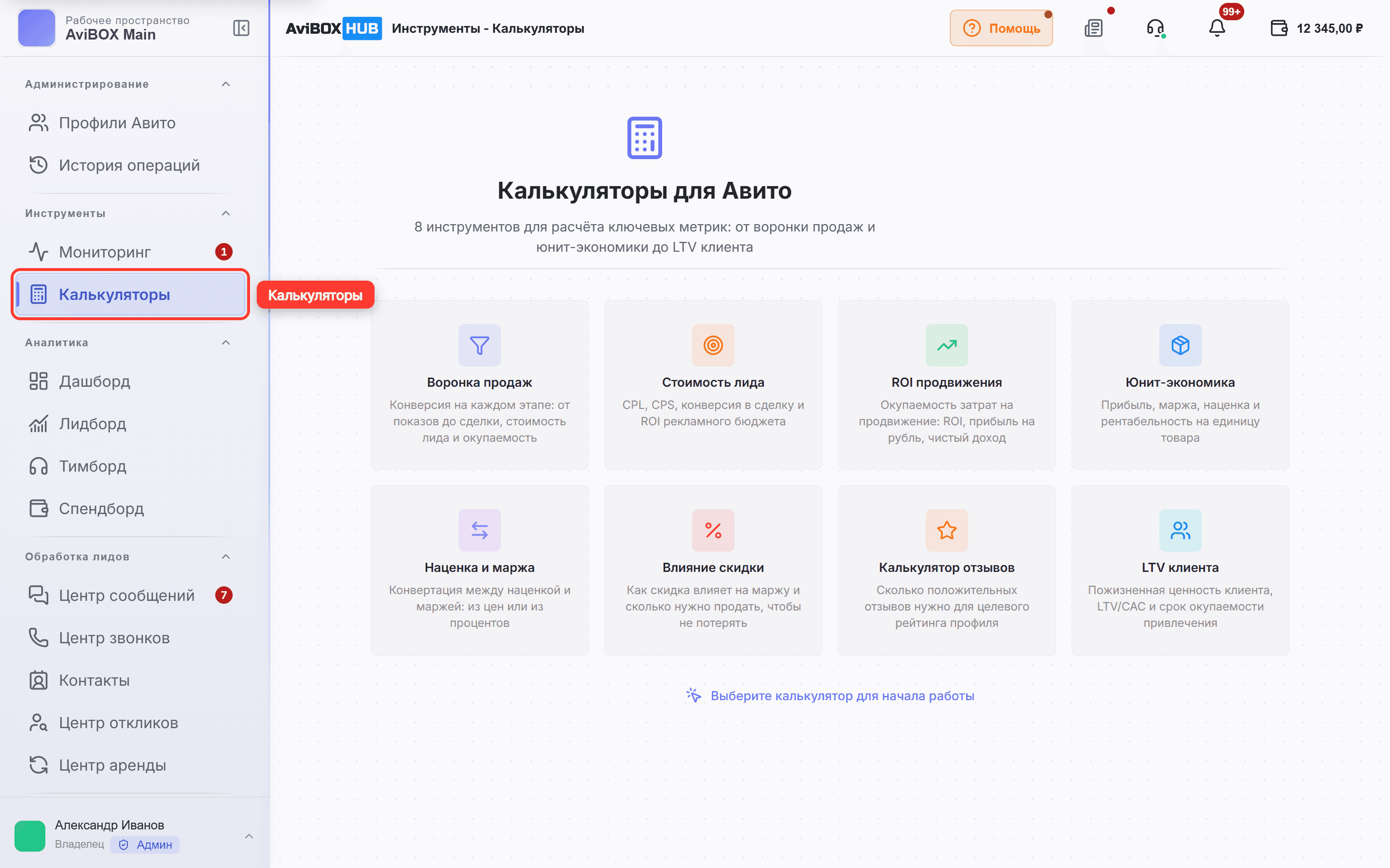 В меню обведён пункт «Калькуляторы»